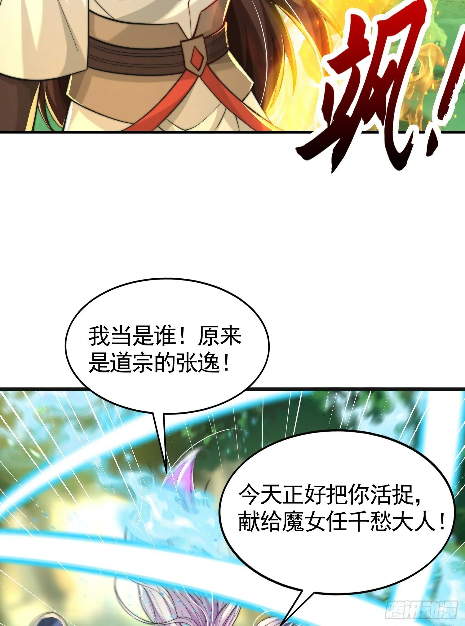 第32话 系统逼我穿女装？ 第59页