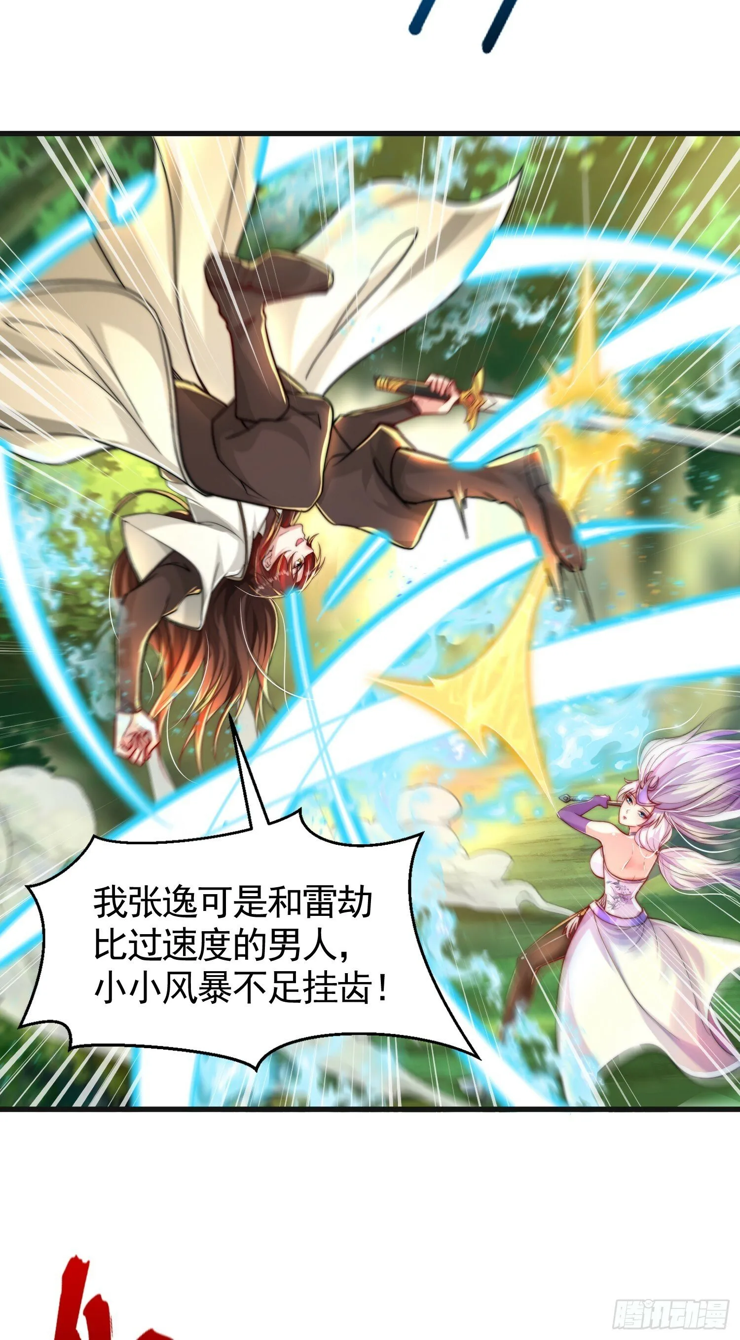 第32话 系统逼我穿女装？ 第61页