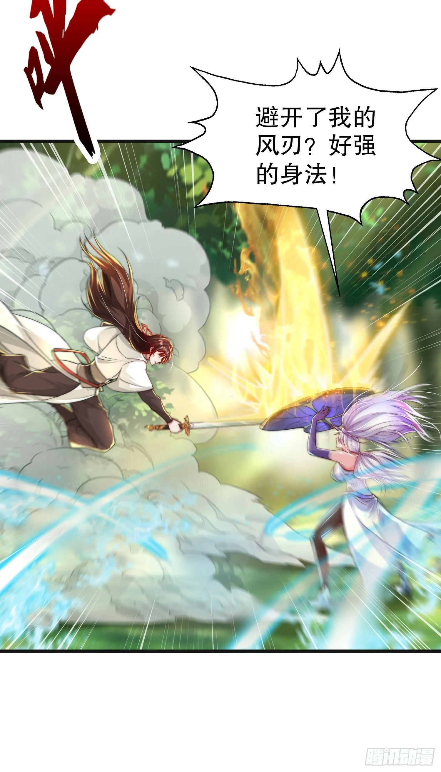 第32话 系统逼我穿女装？ 第62页