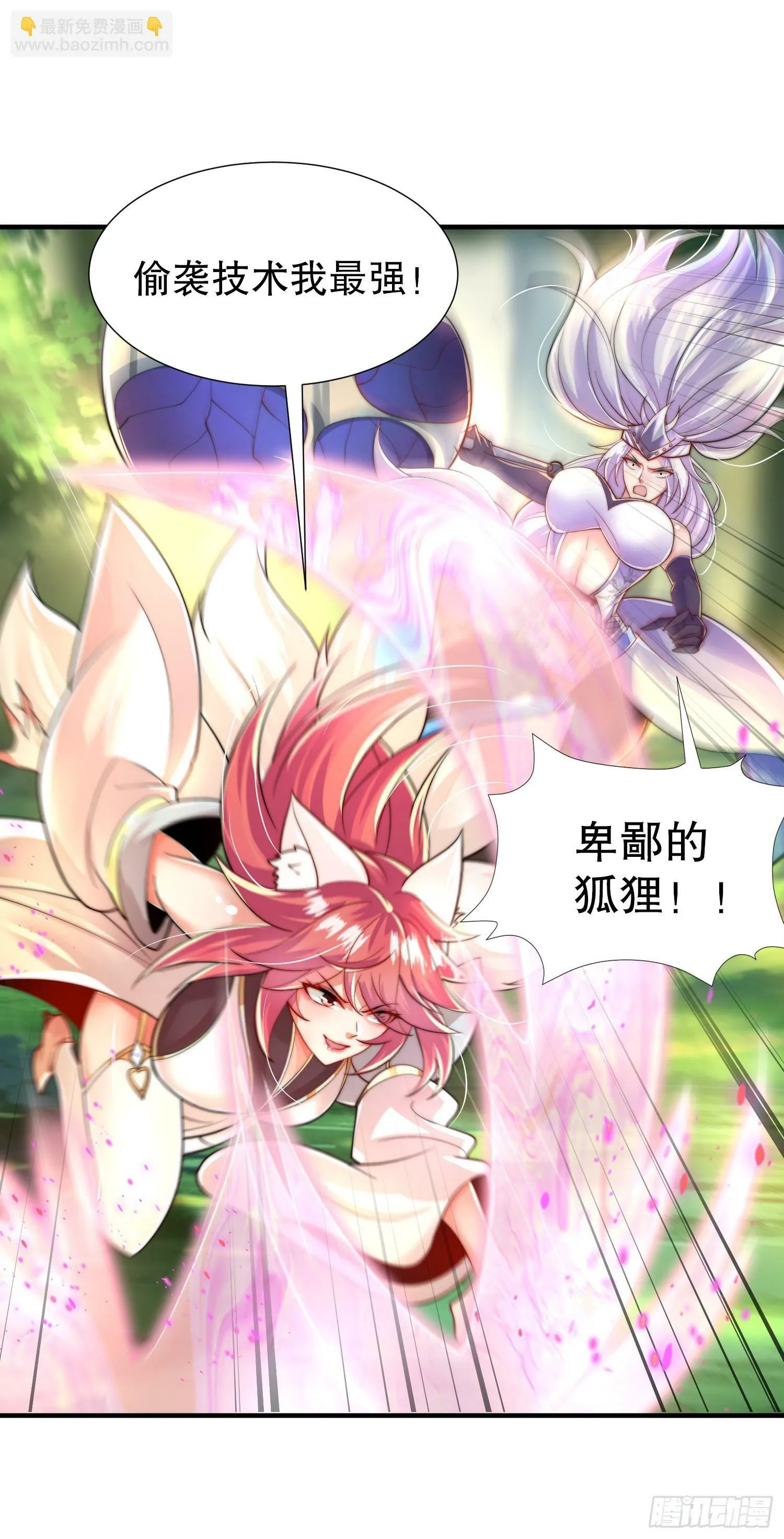 第32话 系统逼我穿女装？ 第63页
