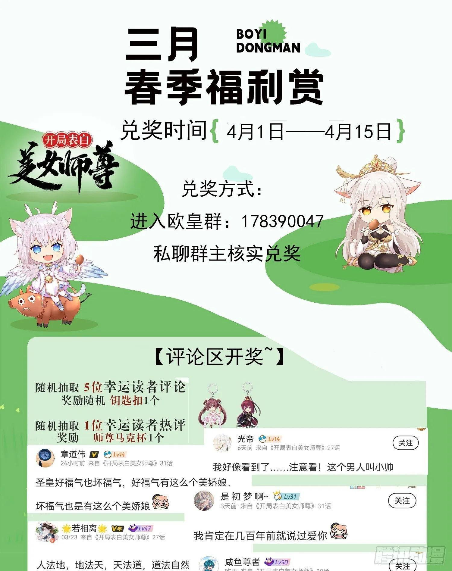 第32话 系统逼我穿女装？ 第69页