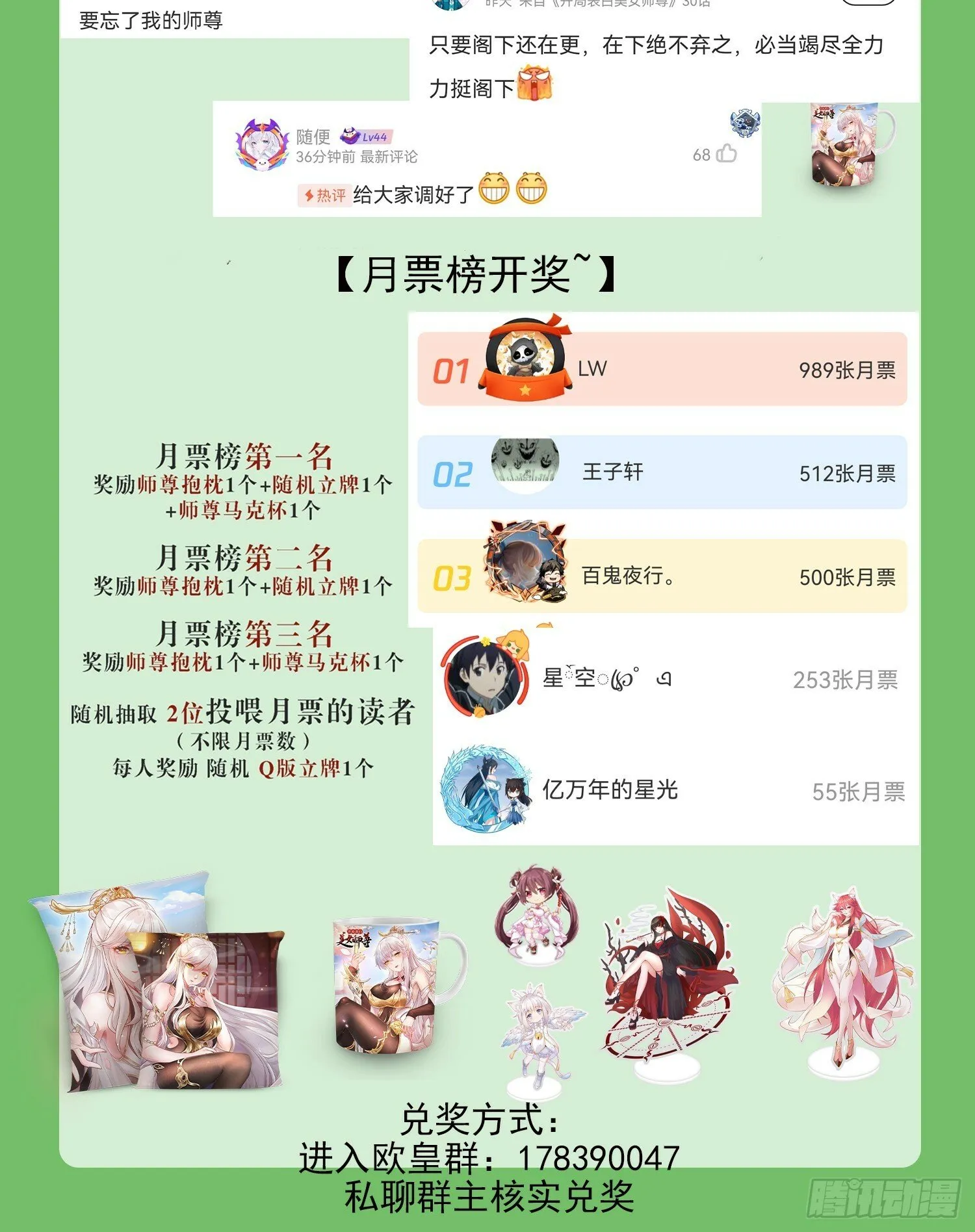 第32话 系统逼我穿女装？ 第70页