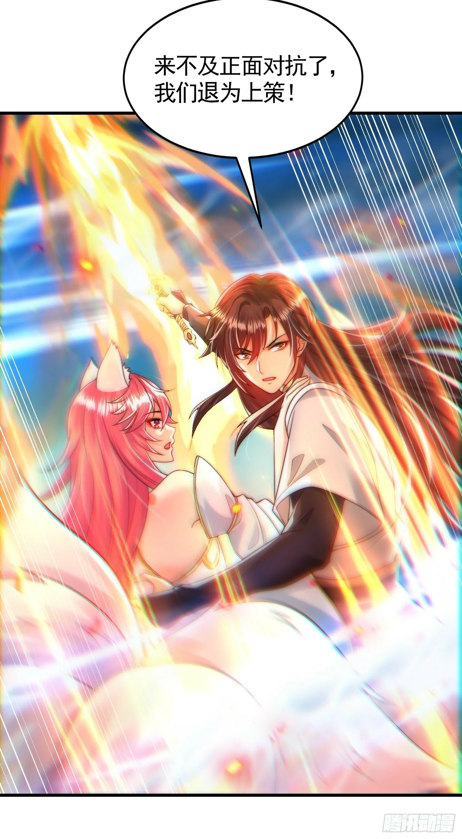 第33话 四大魔王降临道宗！ 第4页