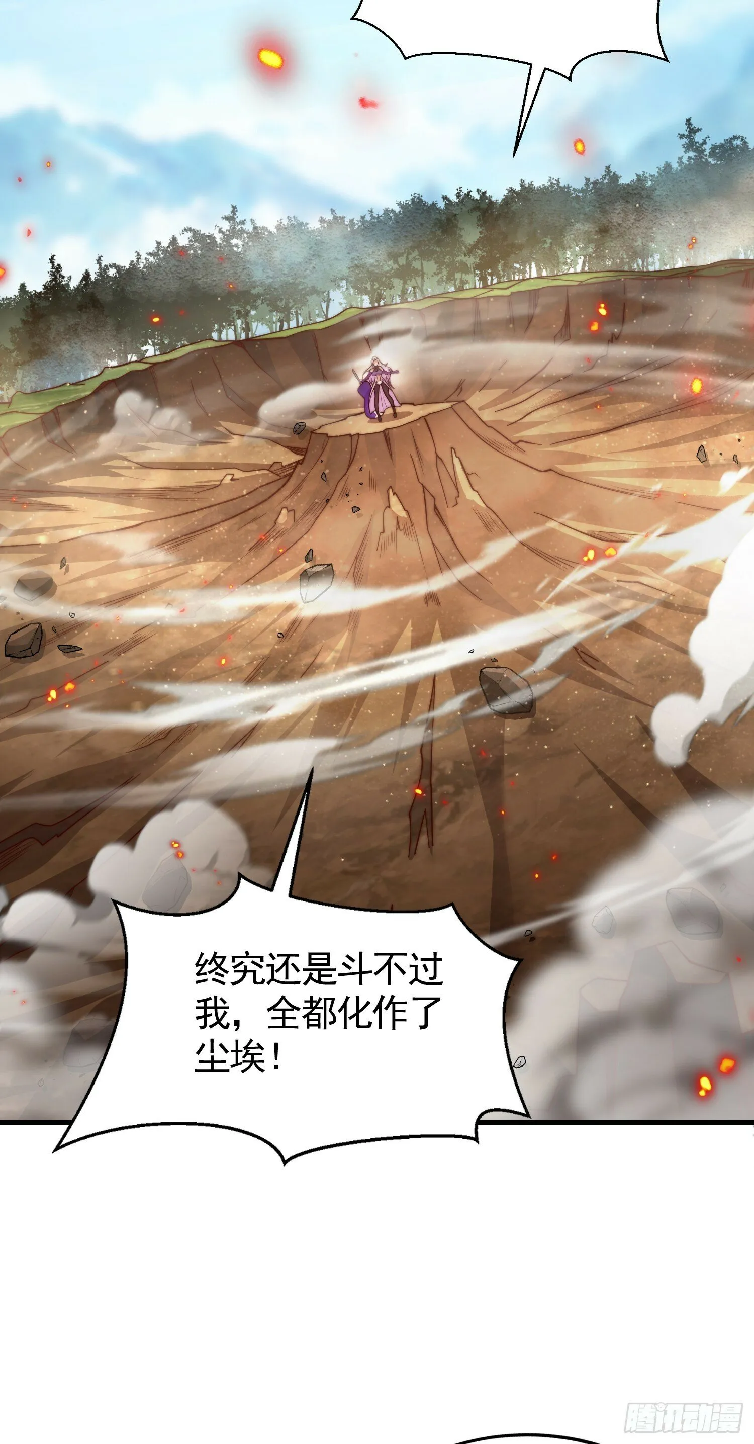 第33话 四大魔王降临道宗！ 第9页