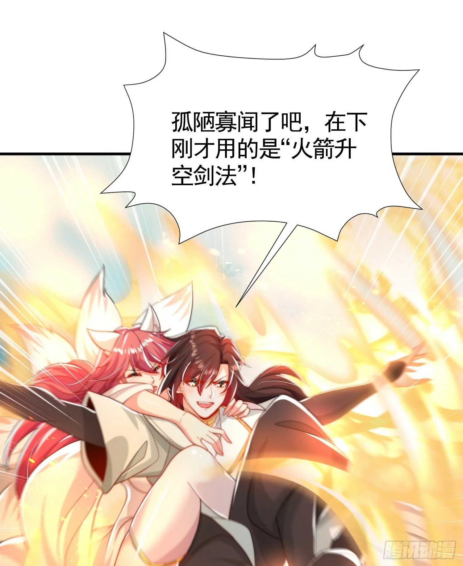 第33话 四大魔王降临道宗！ 第12页