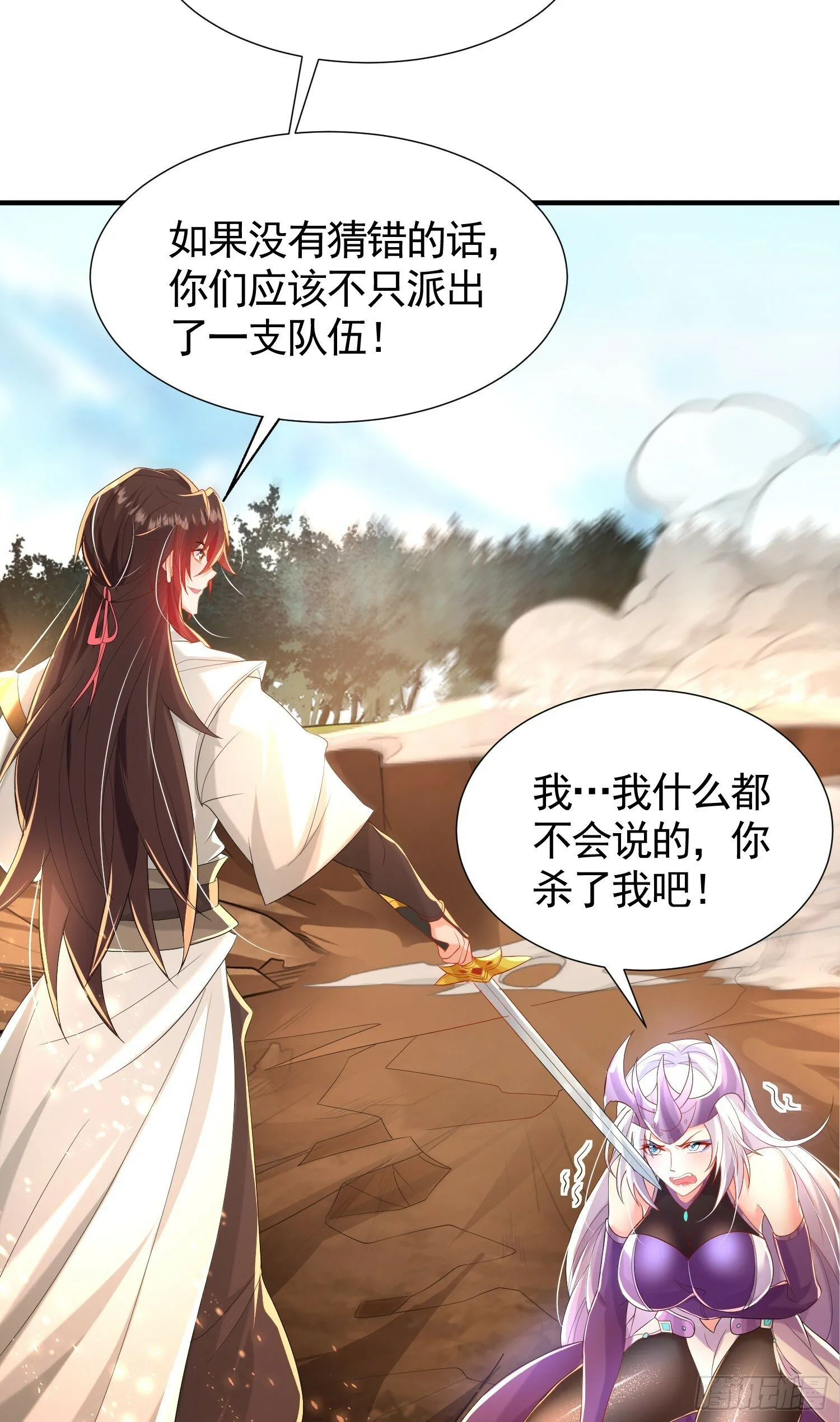 第33话 四大魔王降临道宗！ 第15页
