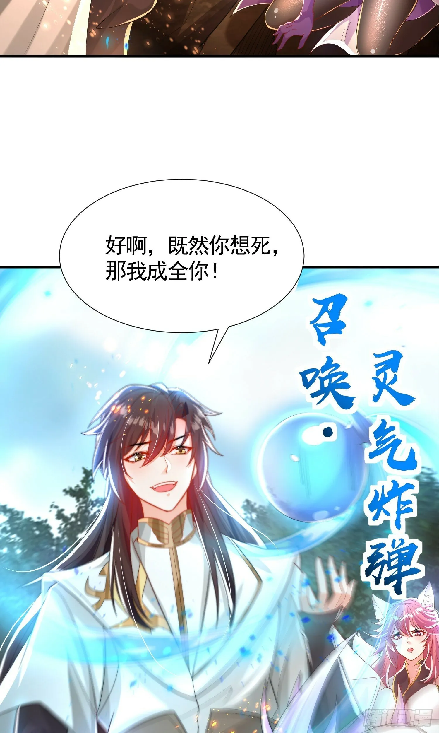 第33话 四大魔王降临道宗！ 第16页