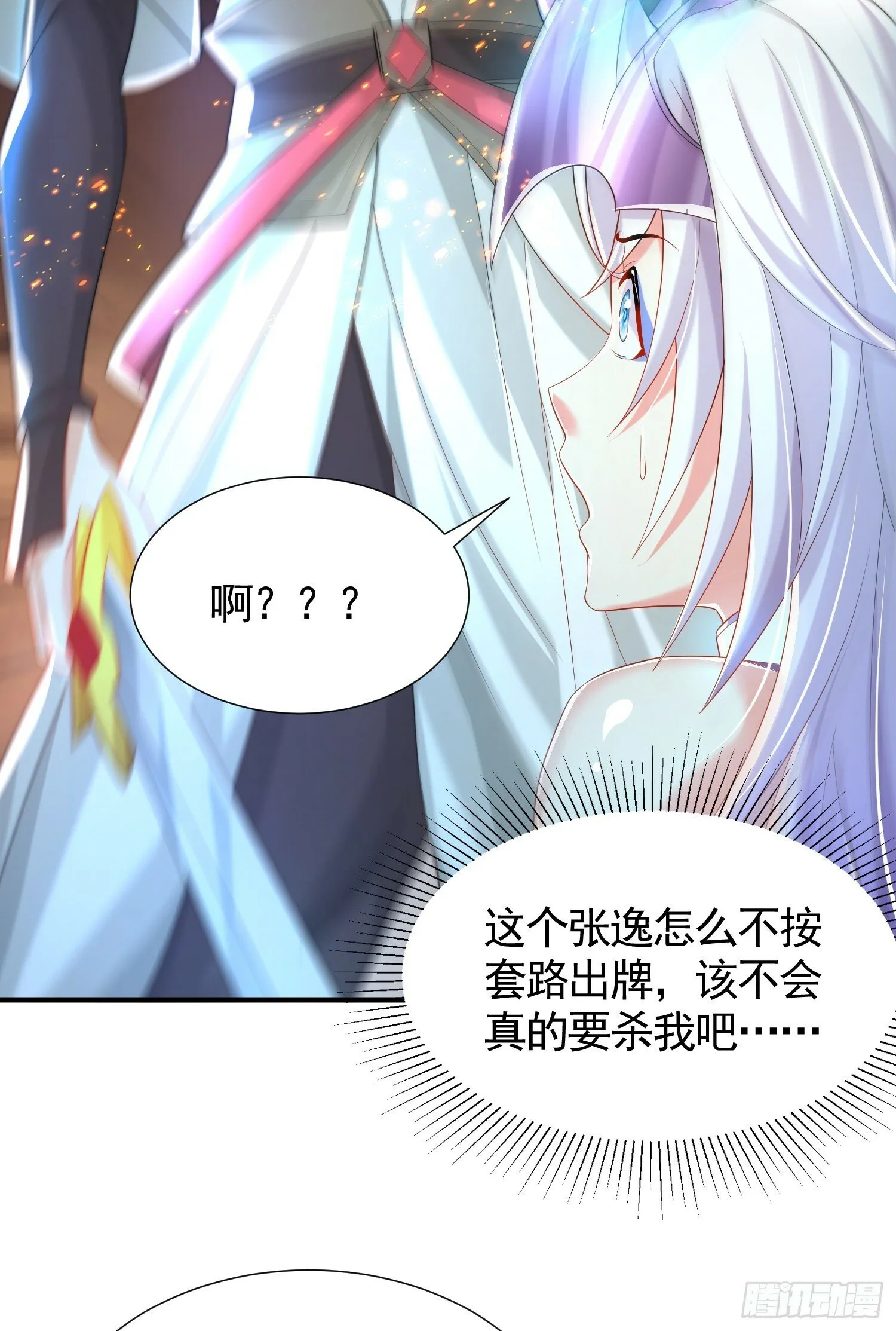 第33话 四大魔王降临道宗！ 第17页