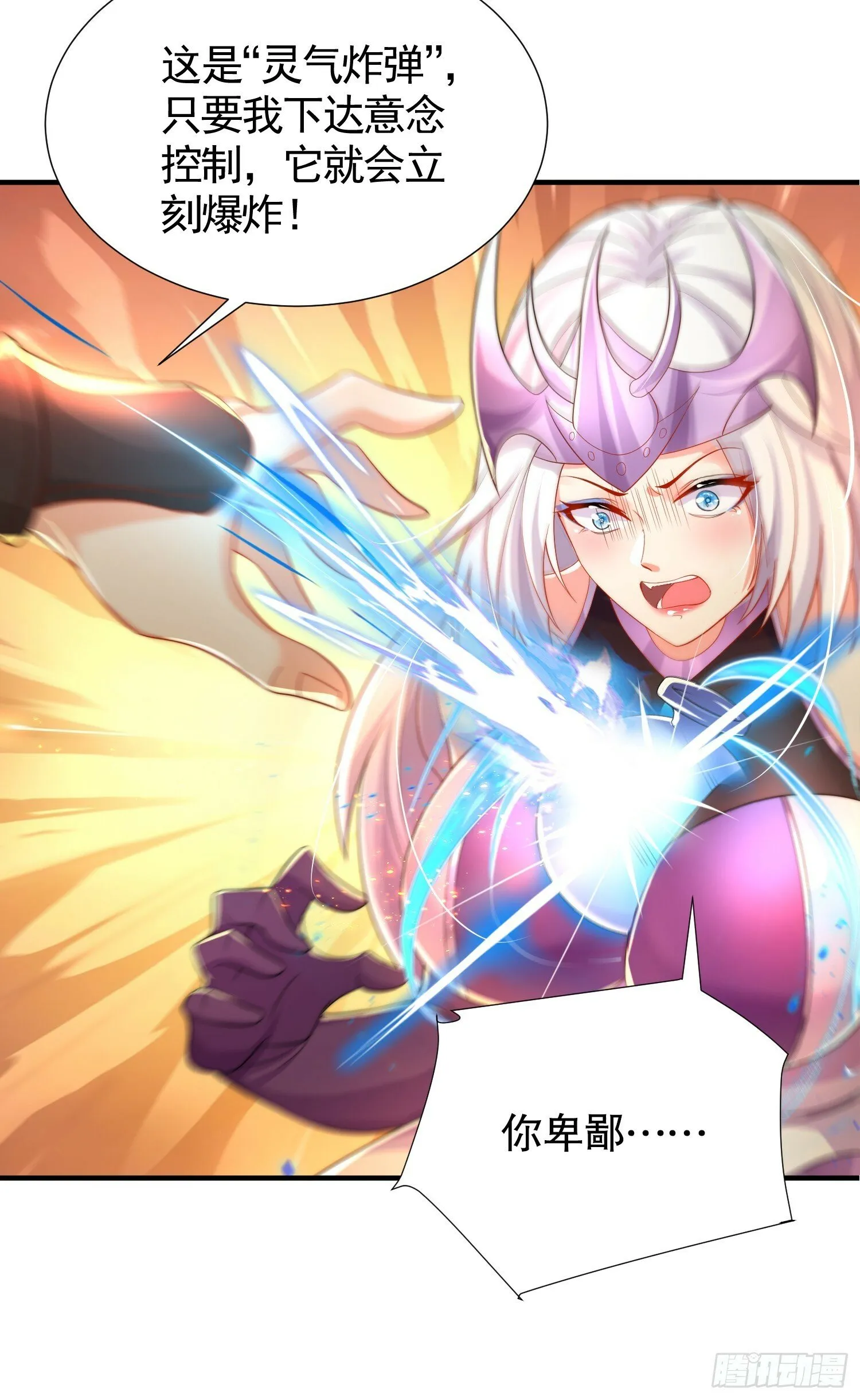 第33话 四大魔王降临道宗！ 第18页