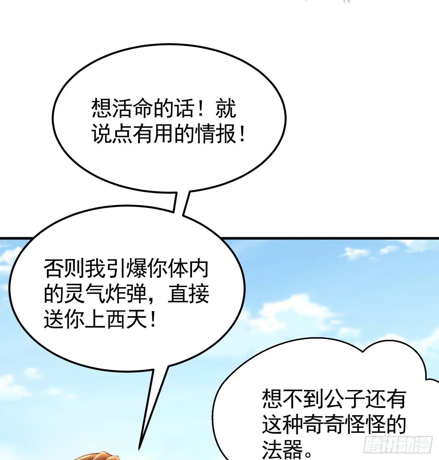 第33话 四大魔王降临道宗！ 第21页