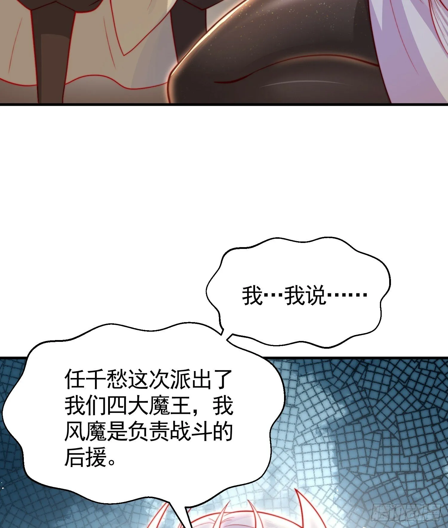 第33话 四大魔王降临道宗！ 第23页