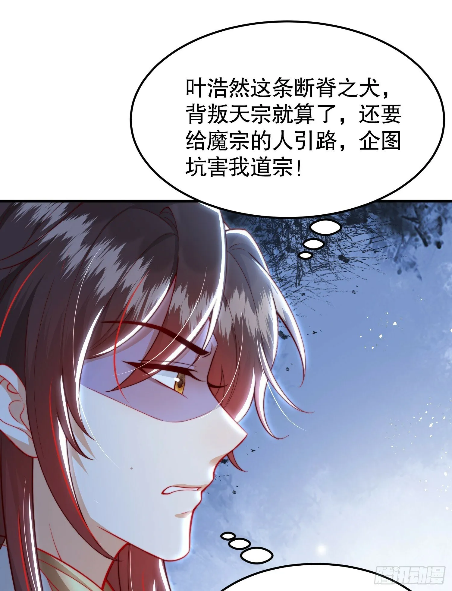 第33话 四大魔王降临道宗！ 第25页