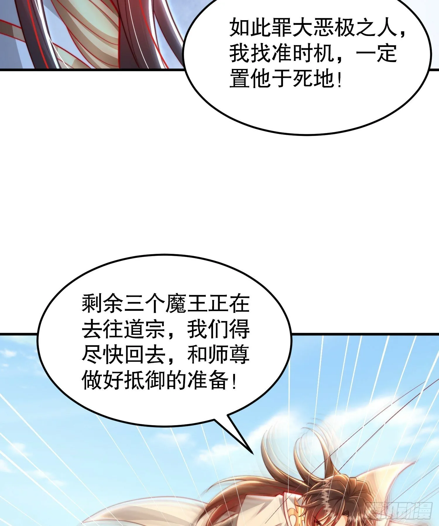 第33话 四大魔王降临道宗！ 第26页