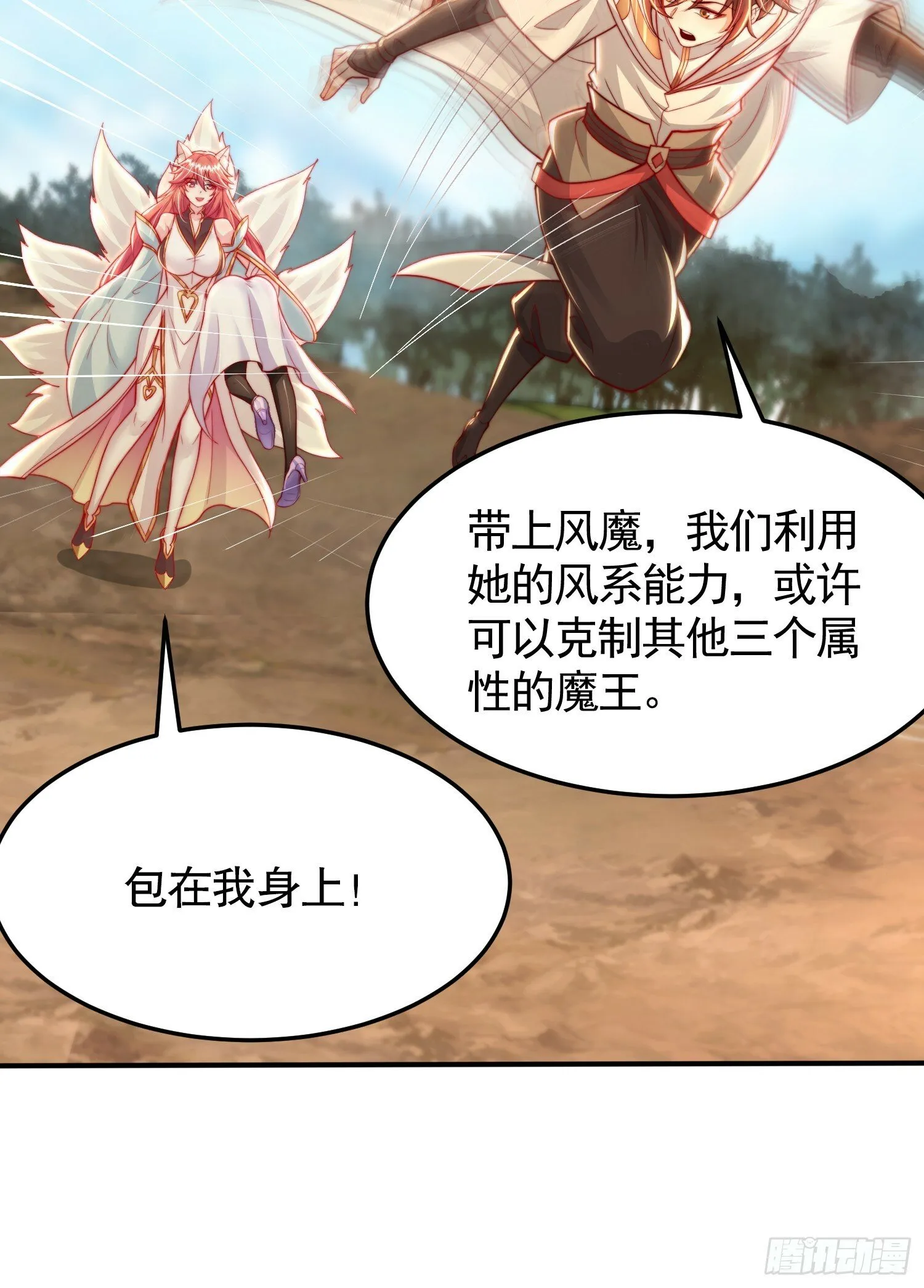 第33话 四大魔王降临道宗！ 第27页