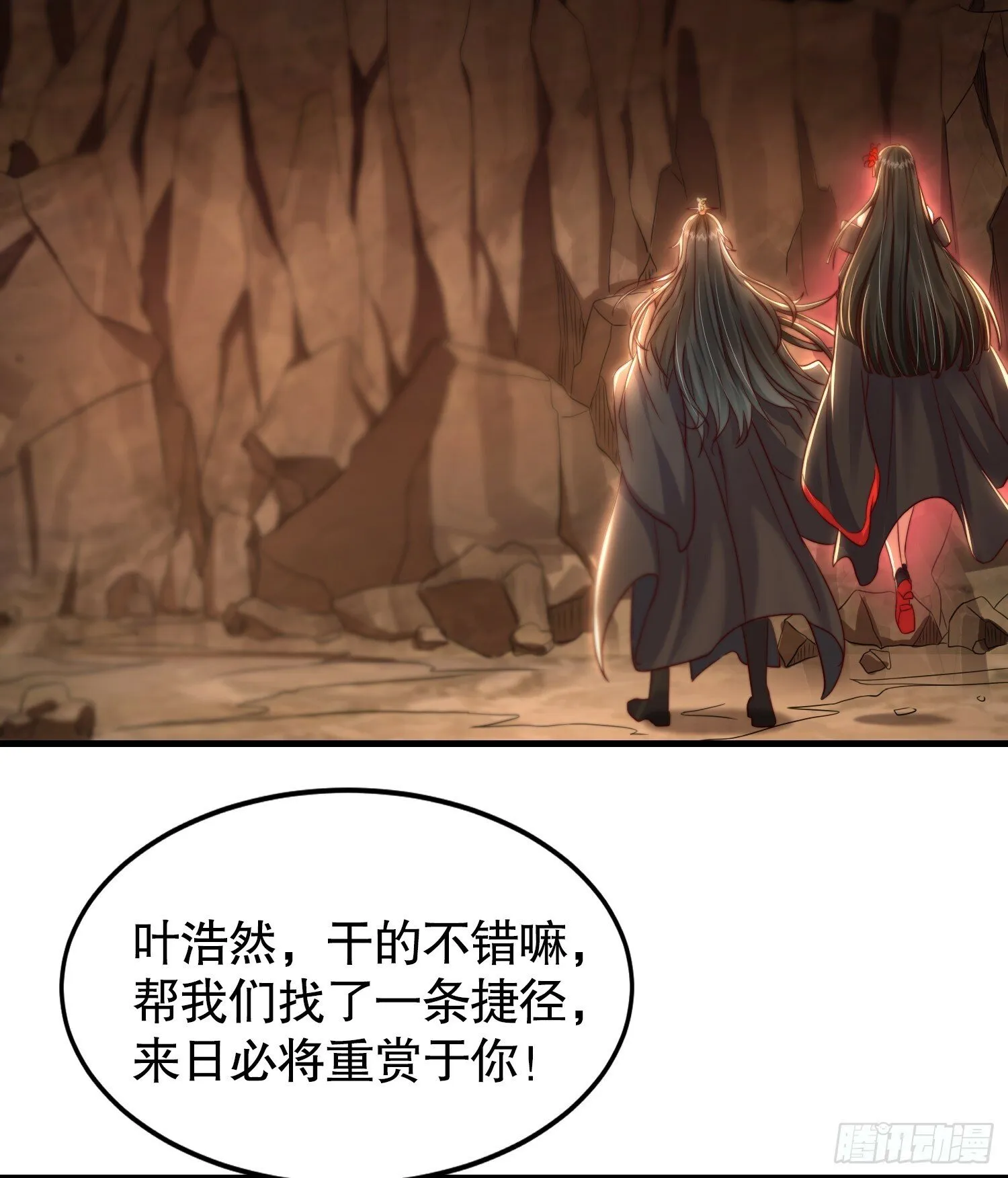 第33话 四大魔王降临道宗！ 第29页
