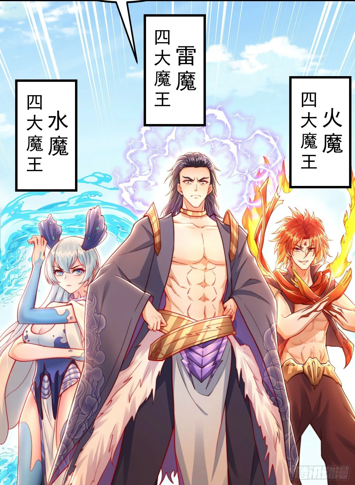 第33话 四大魔王降临道宗！ 第30页