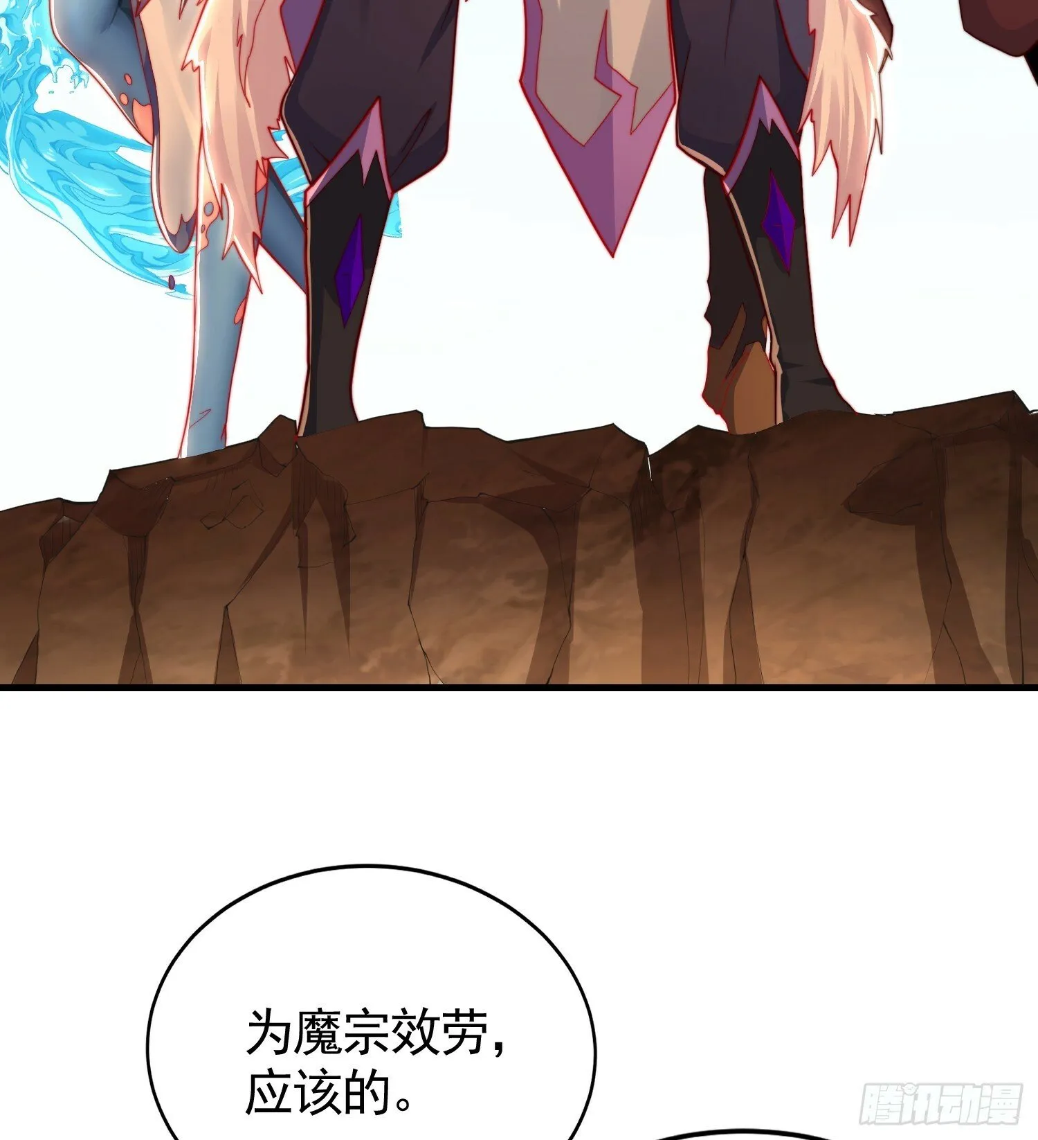 第33话 四大魔王降临道宗！ 第31页