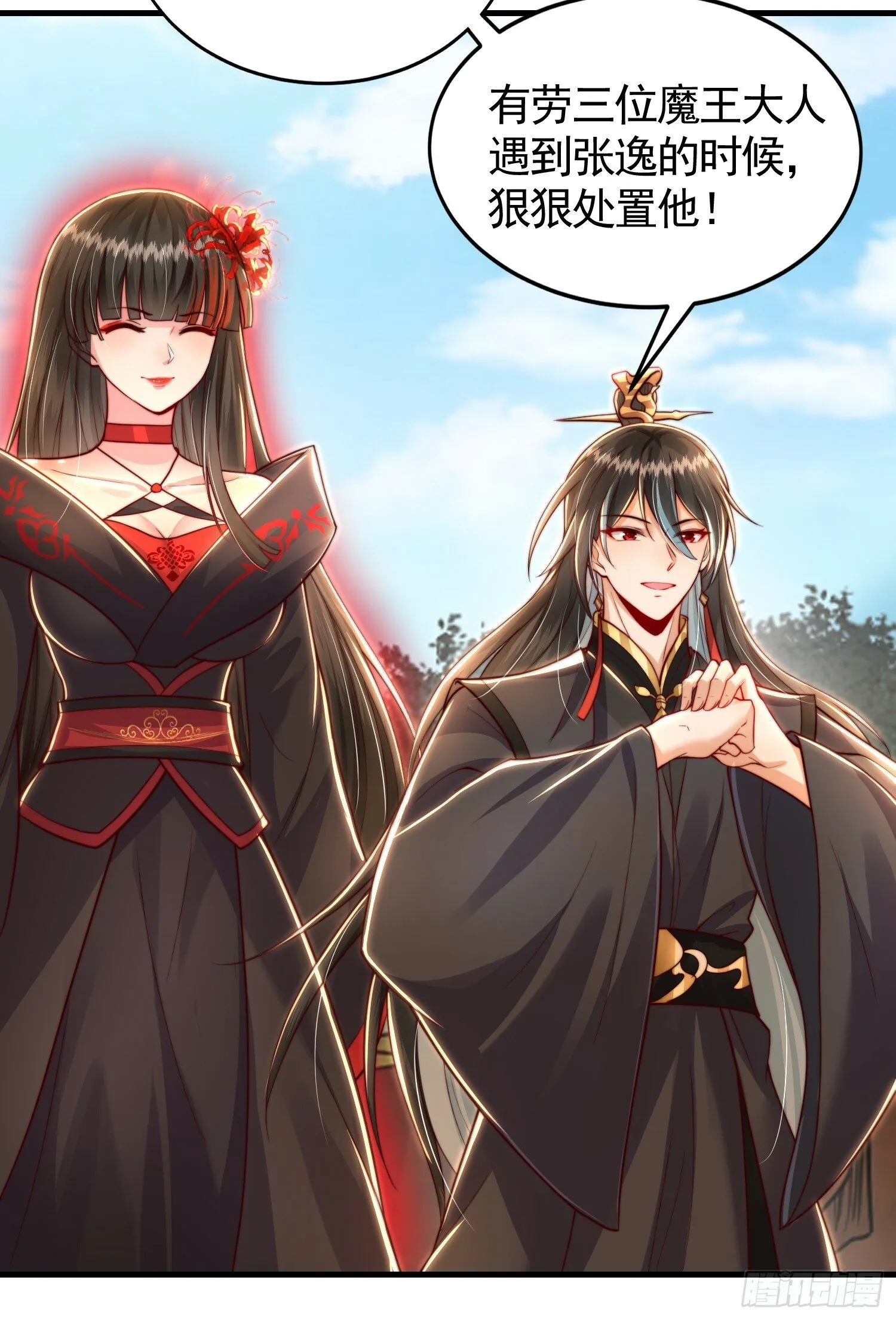 第33话 四大魔王降临道宗！ 第32页