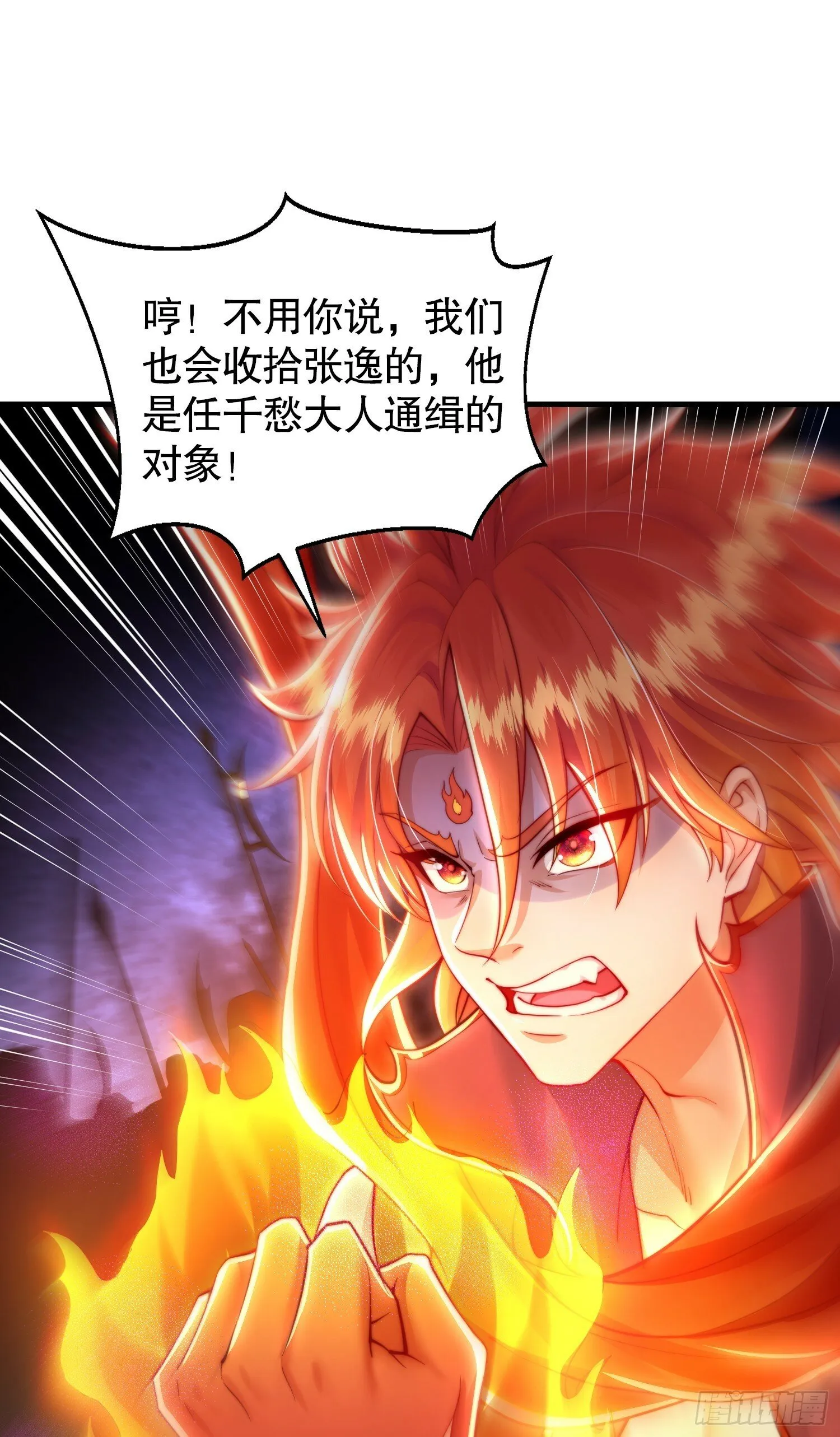 第33话 四大魔王降临道宗！ 第33页