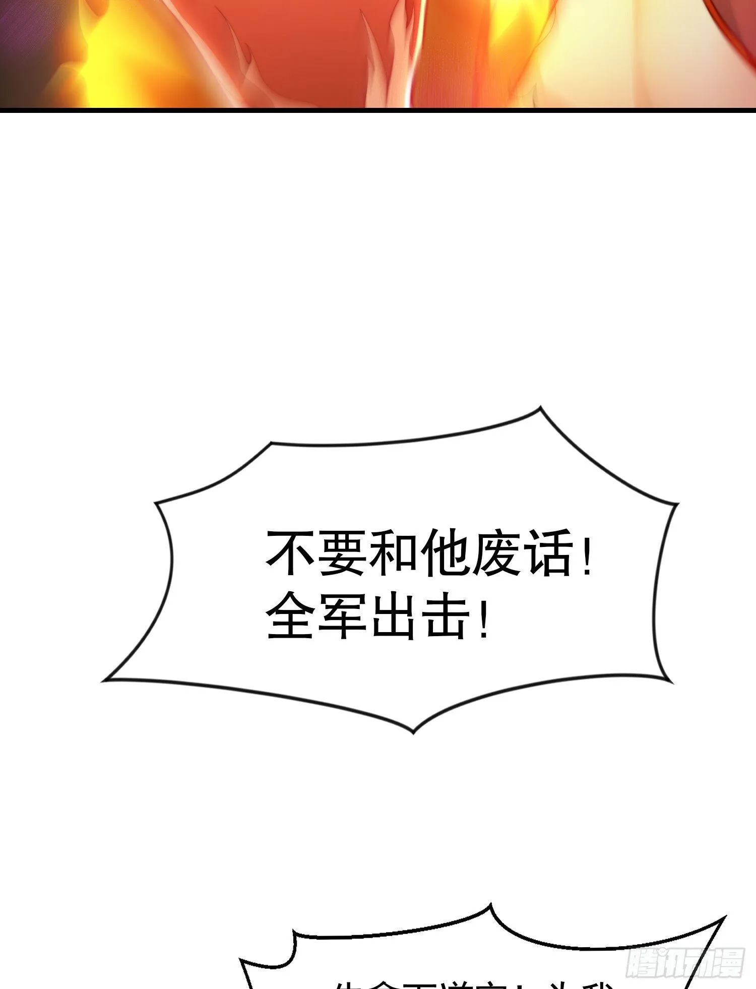 第33话 四大魔王降临道宗！ 第34页