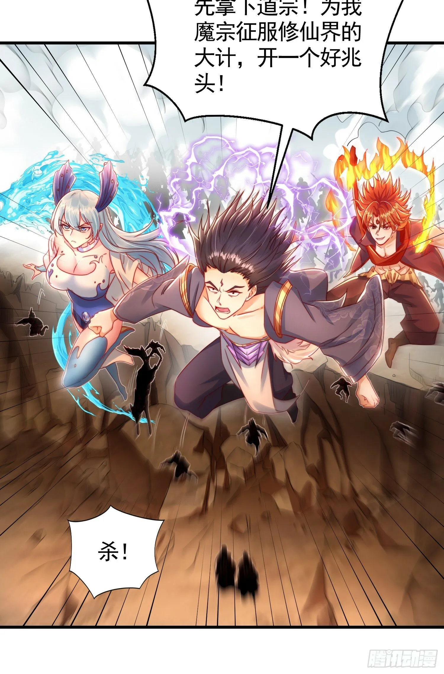 第33话 四大魔王降临道宗！ 第35页