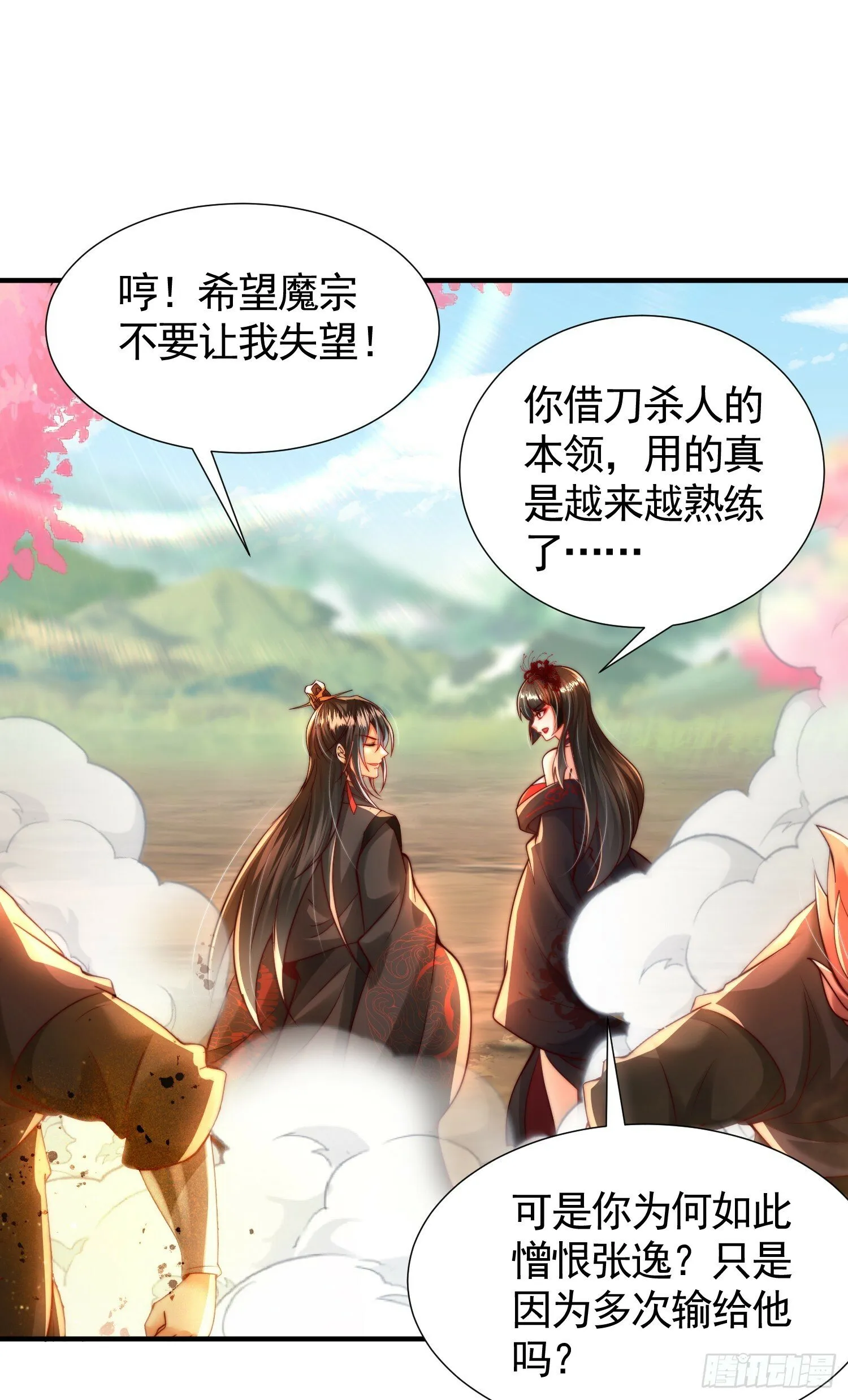 第33话 四大魔王降临道宗！ 第36页