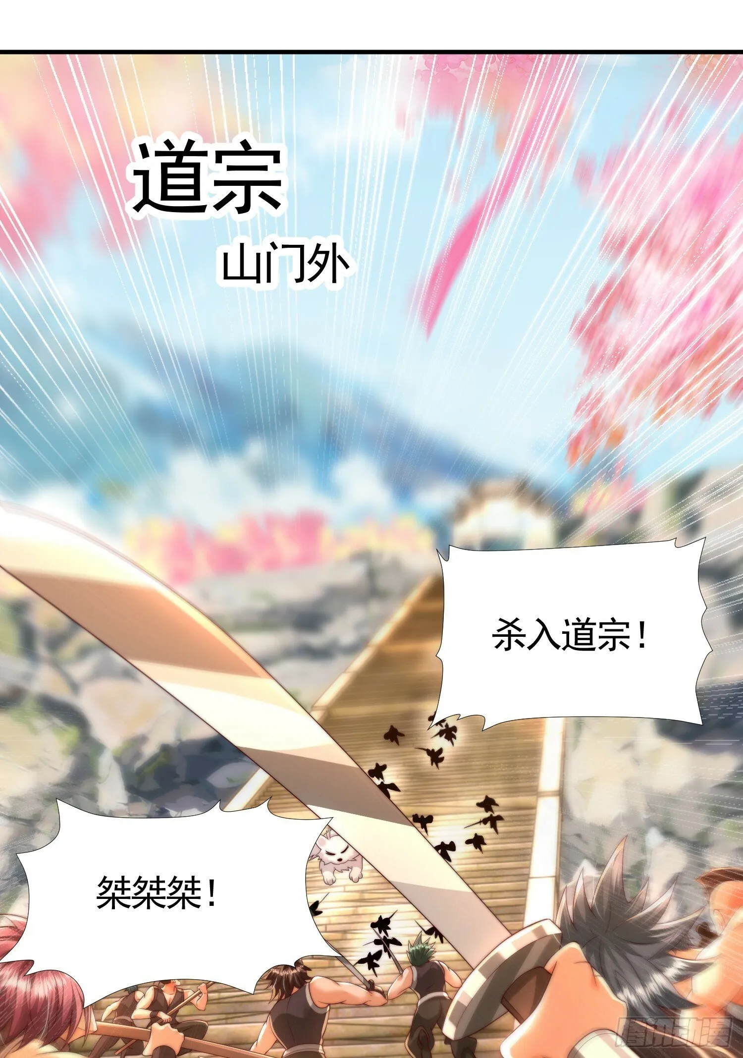 第33话 四大魔王降临道宗！ 第39页