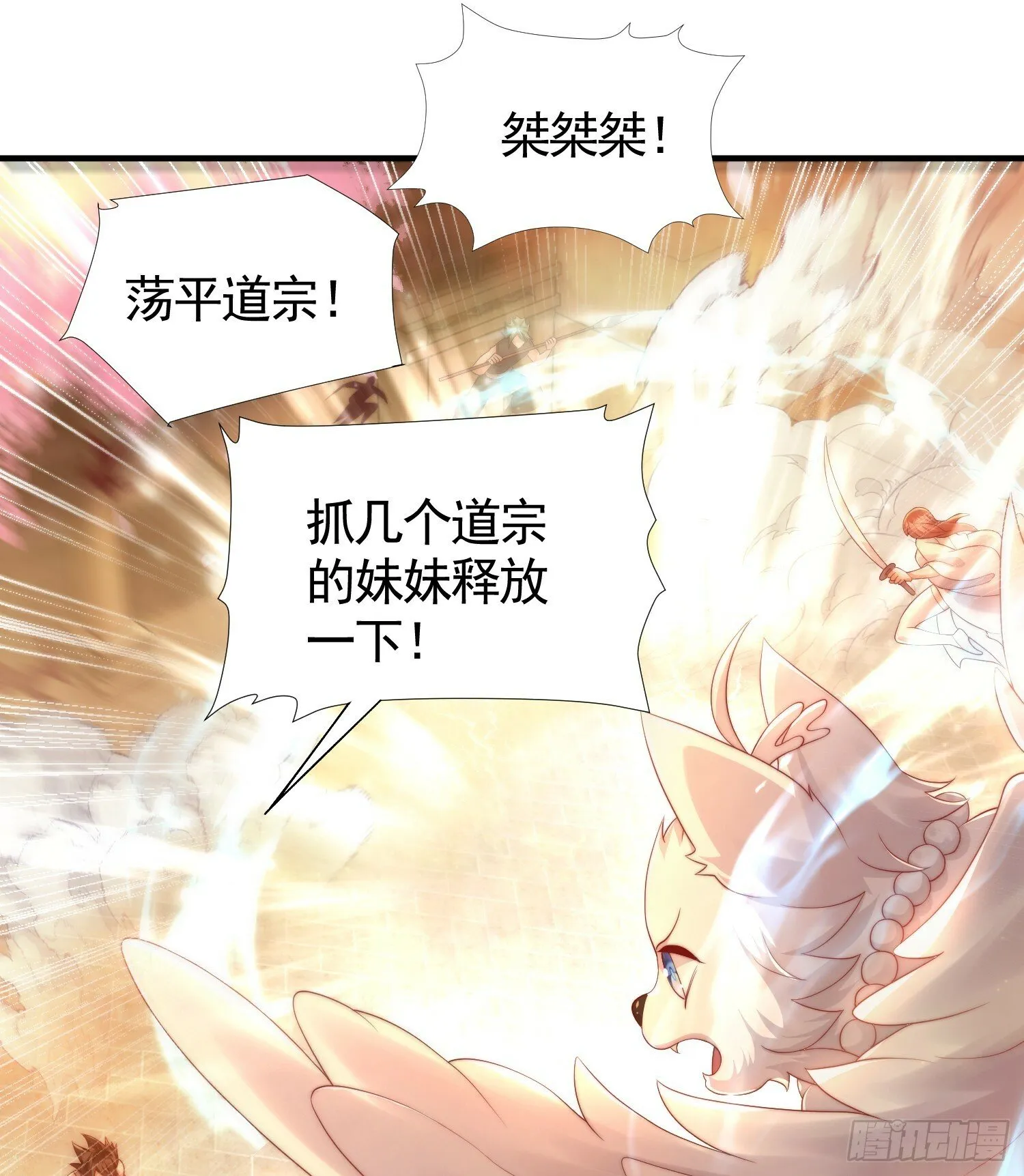 第33话 四大魔王降临道宗！ 第41页