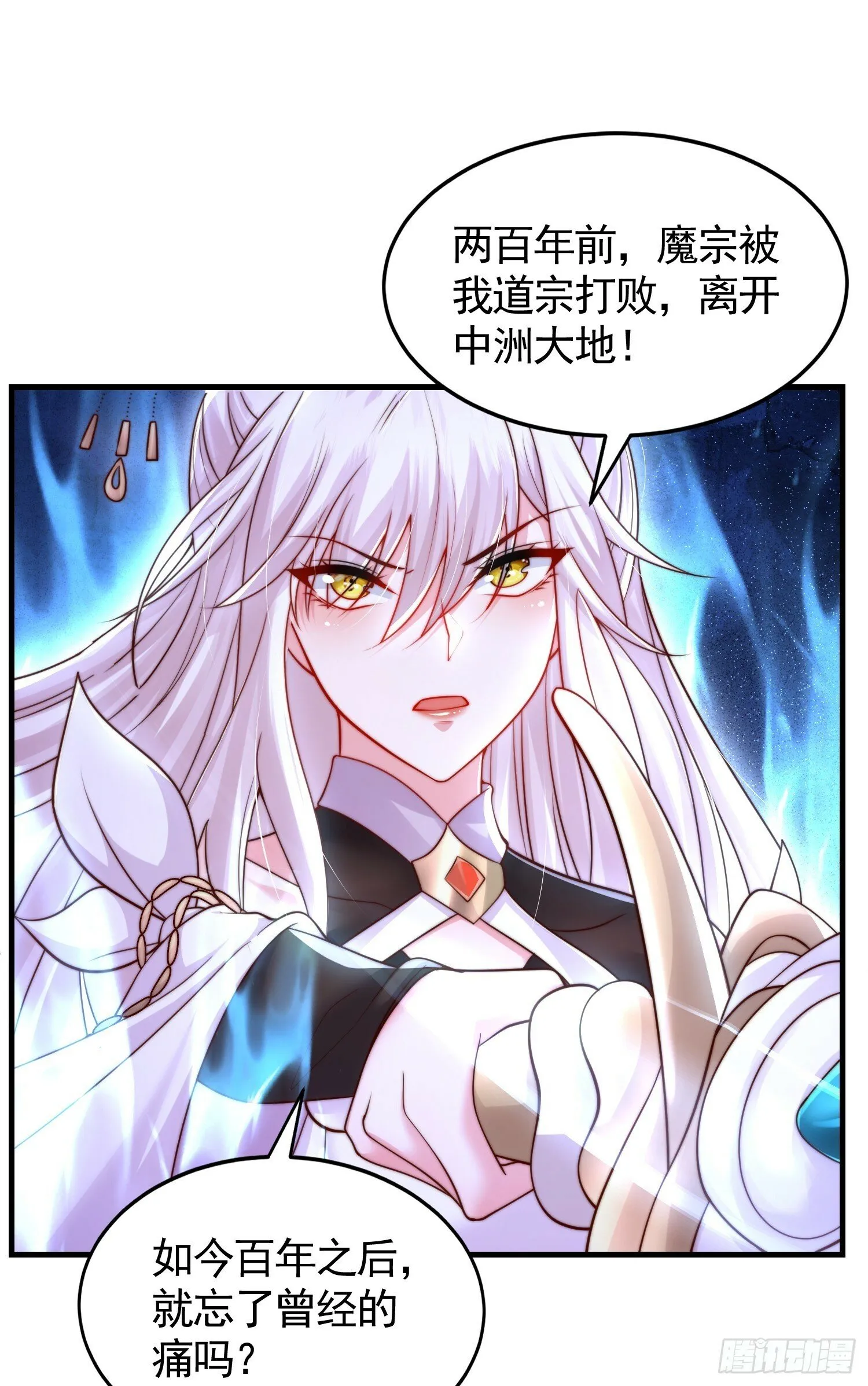 第33话 四大魔王降临道宗！ 第45页