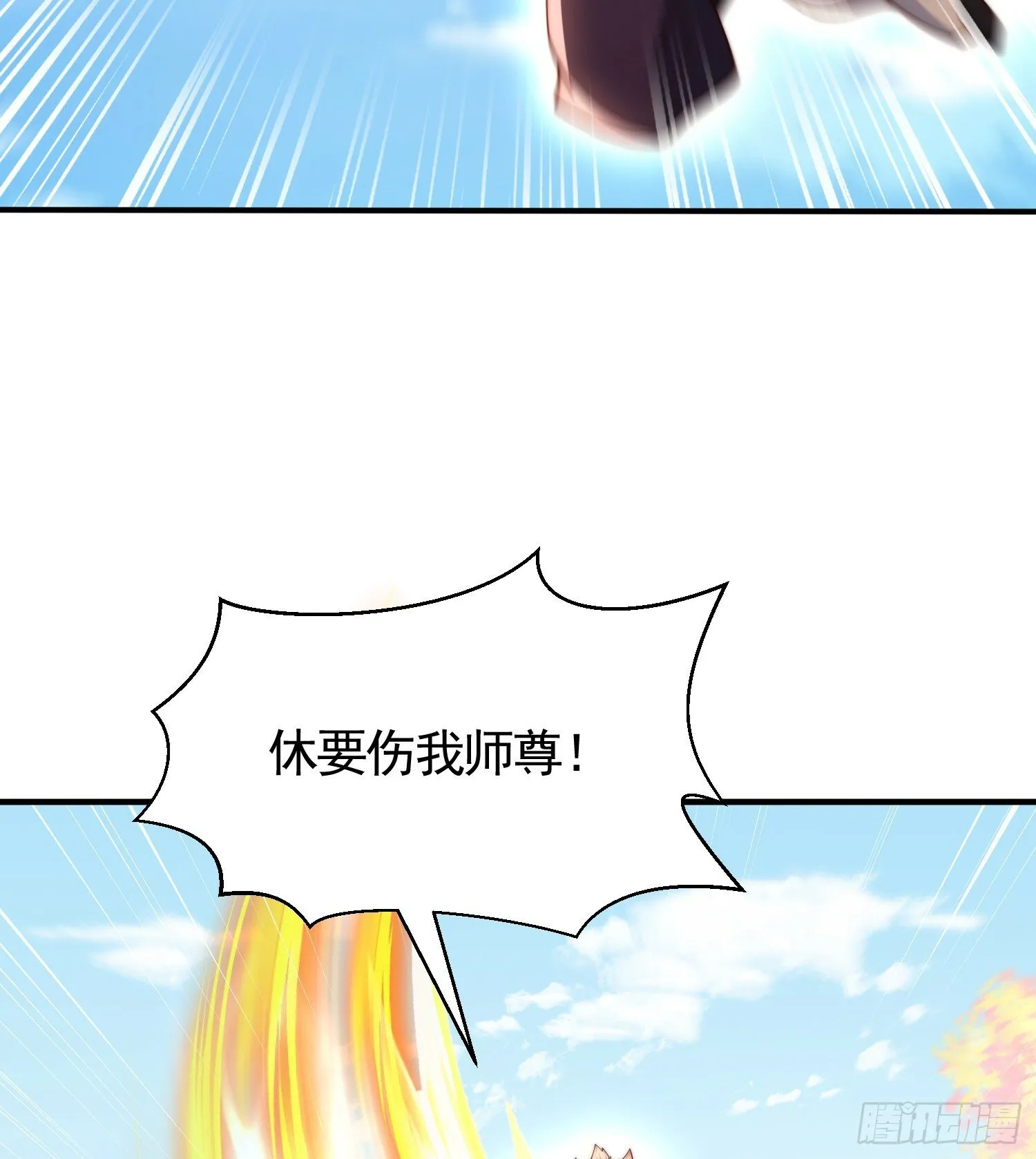 第33话 四大魔王降临道宗！ 第47页