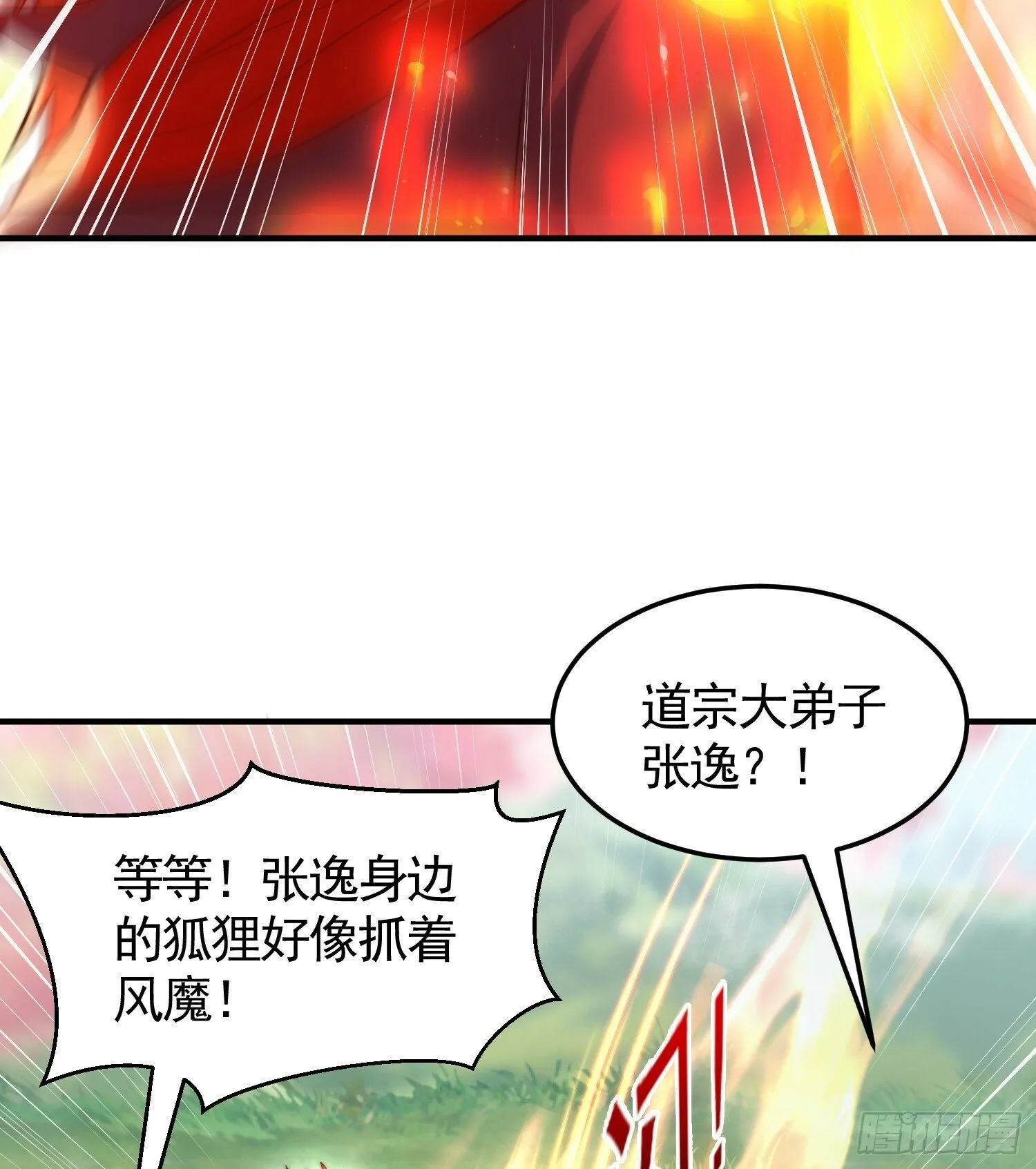 第33话 四大魔王降临道宗！ 第49页