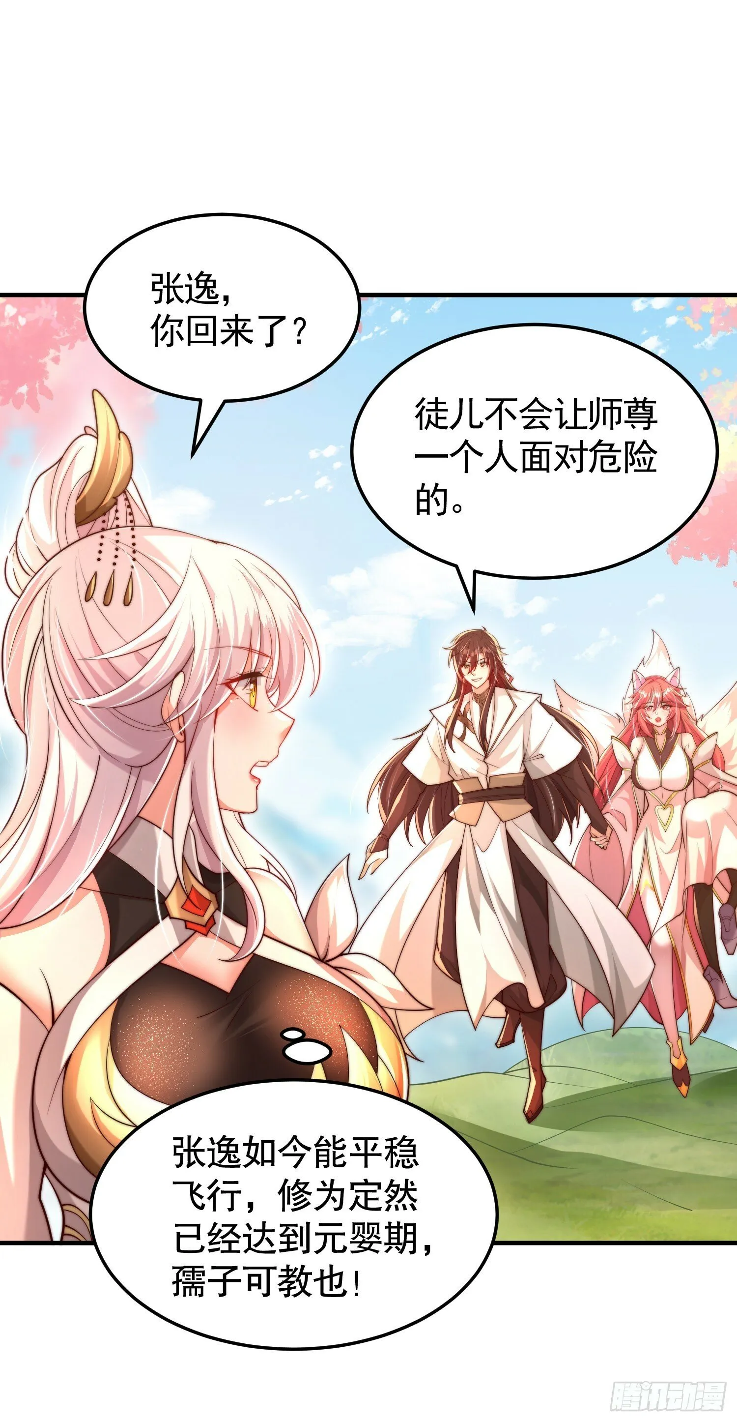 第33话 四大魔王降临道宗！ 第51页