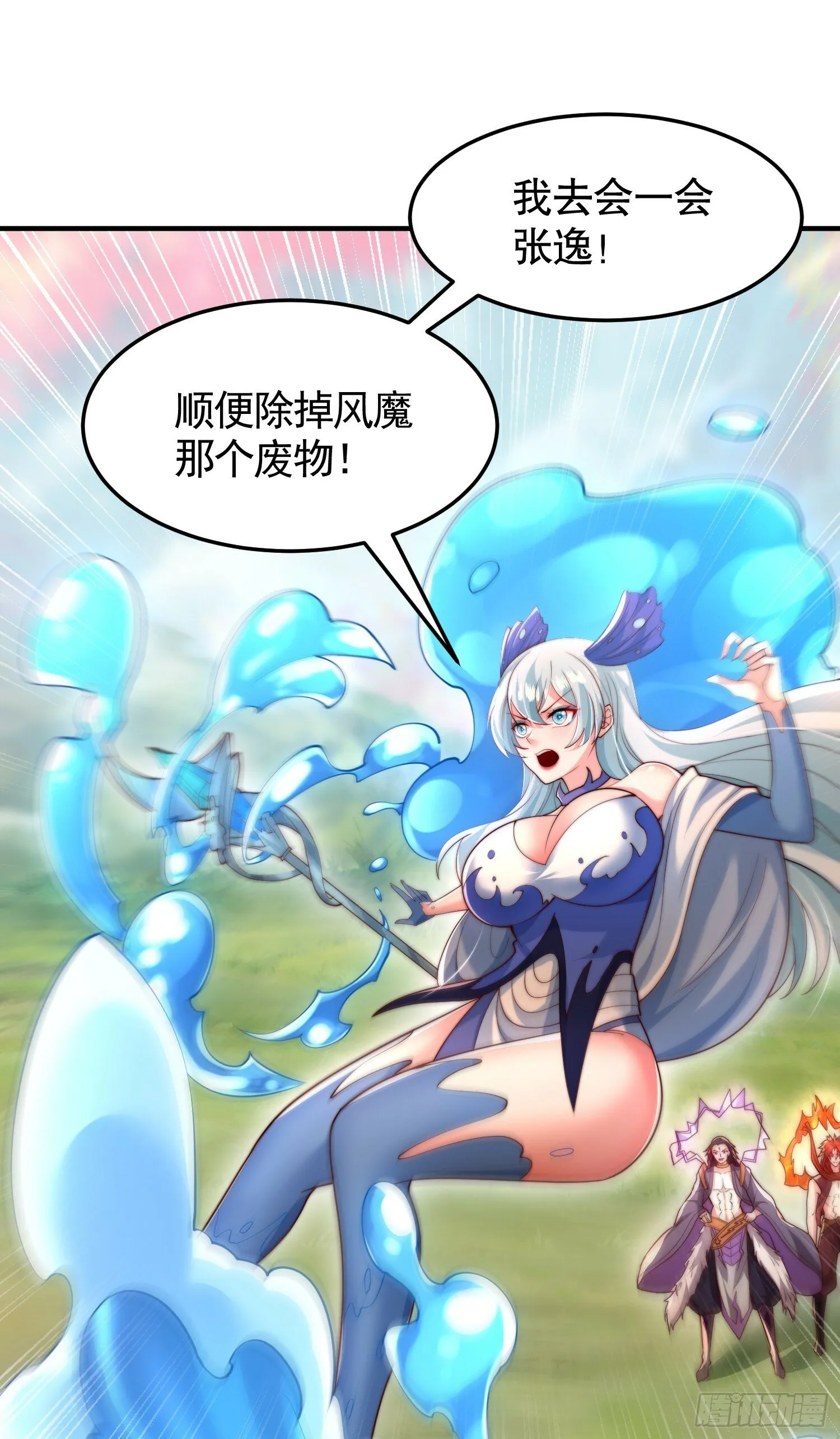 第33话 四大魔王降临道宗！ 第52页