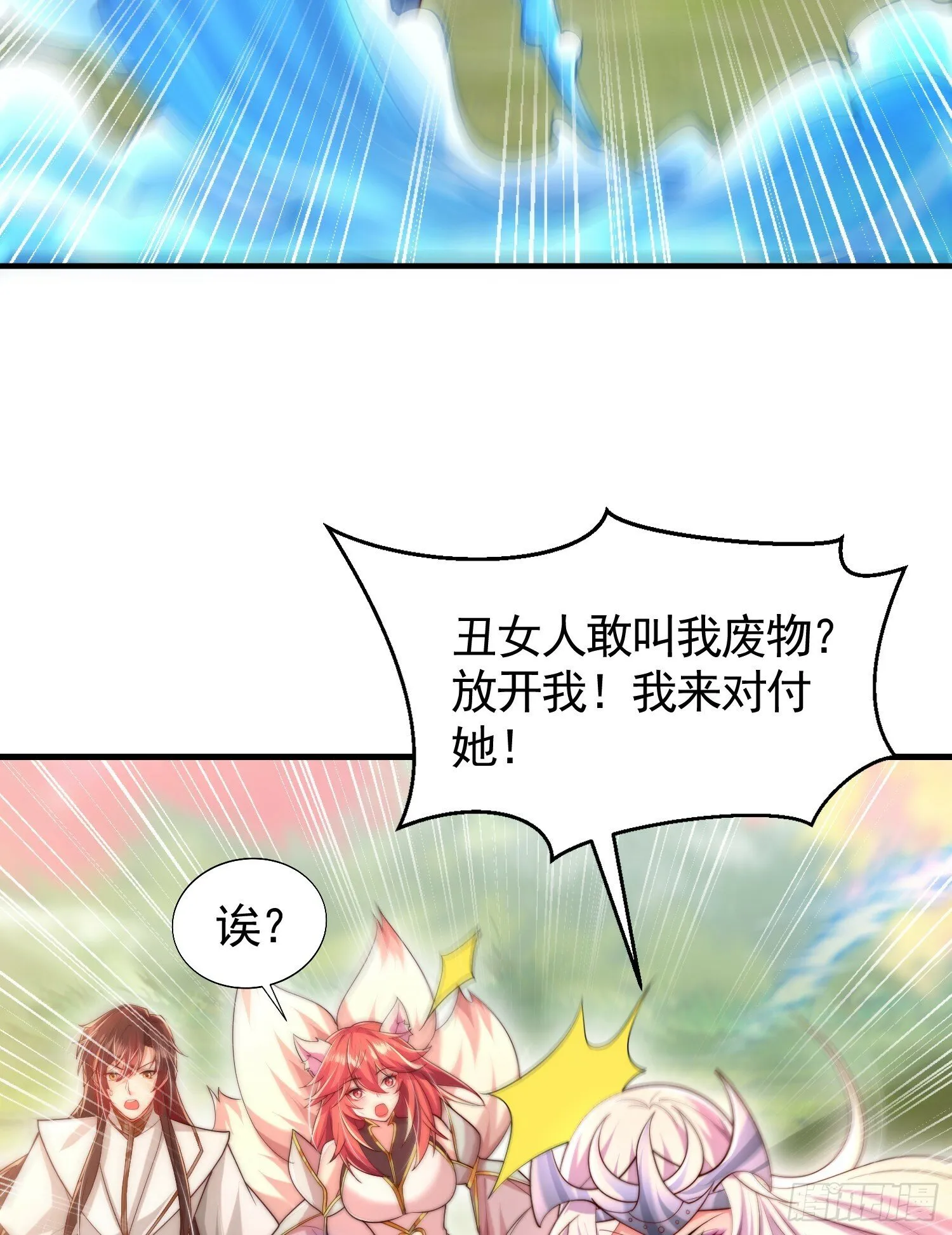 第33话 四大魔王降临道宗！ 第53页