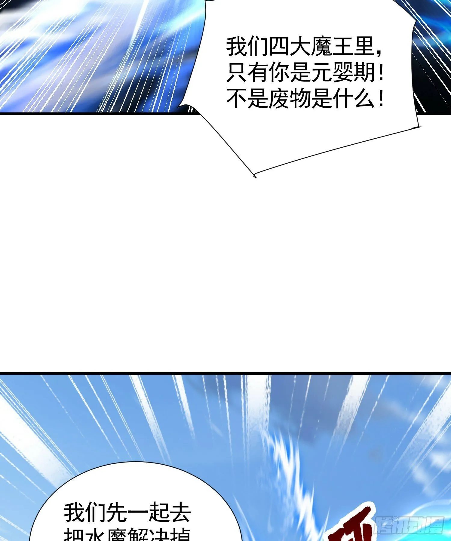 第33话 四大魔王降临道宗！ 第56页