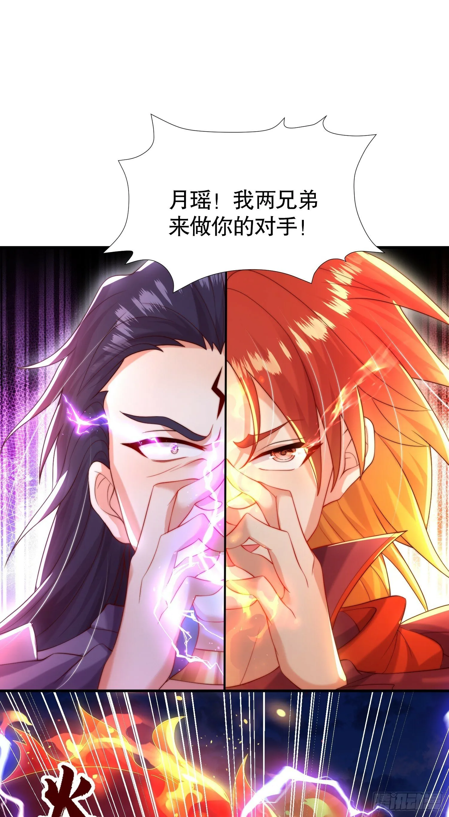 第33话 四大魔王降临道宗！ 第58页