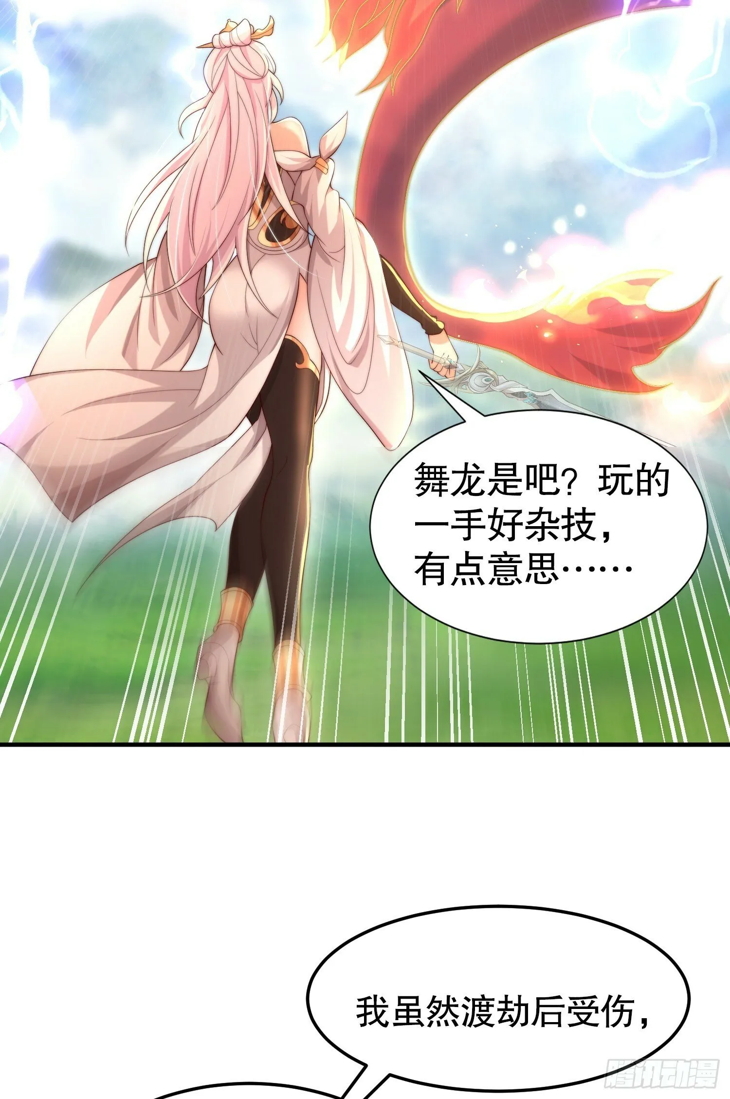 第33话 四大魔王降临道宗！ 第60页