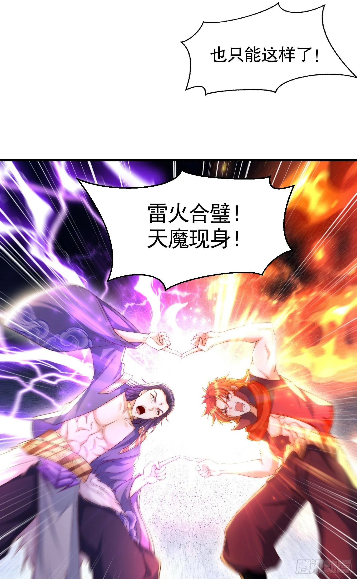 第33话 四大魔王降临道宗！ 第63页