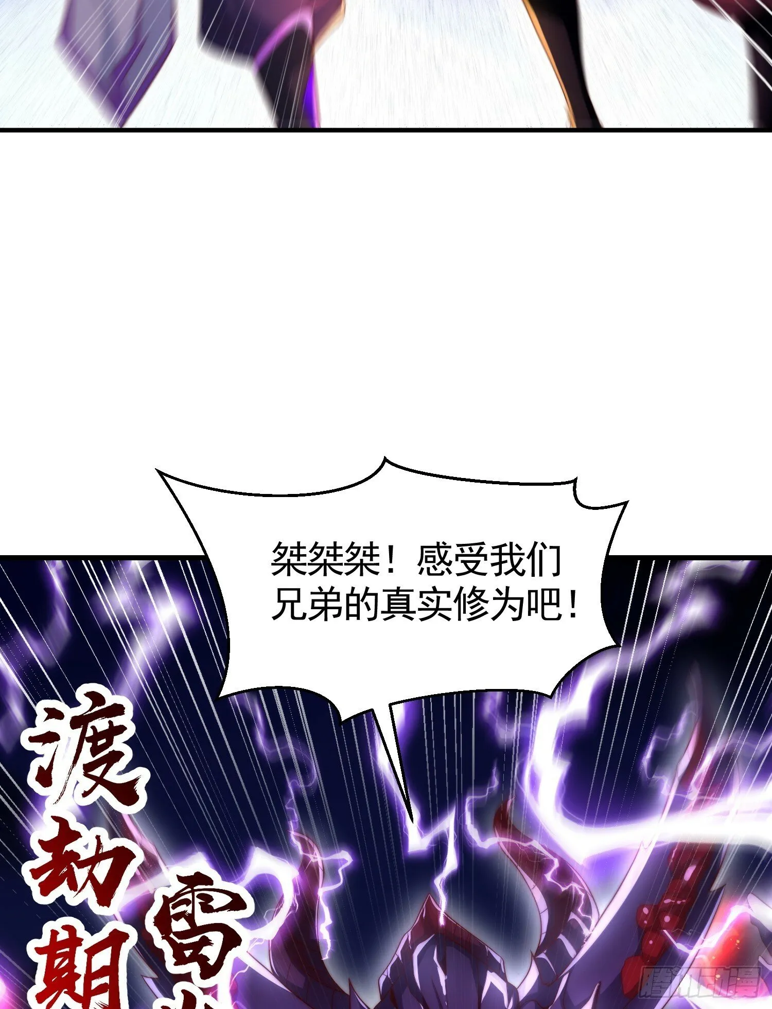 第33话 四大魔王降临道宗！ 第64页