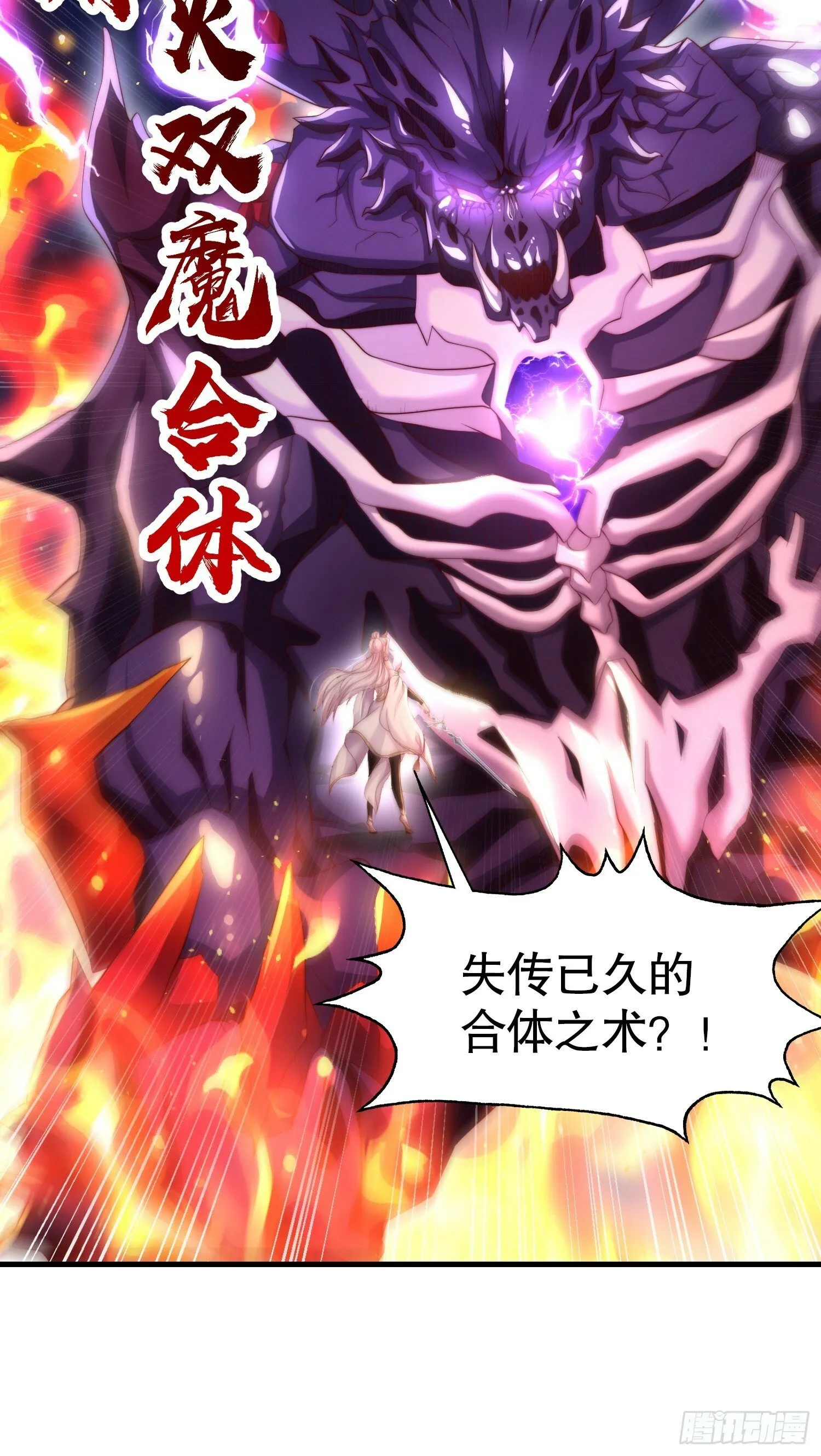 第33话 四大魔王降临道宗！ 第65页