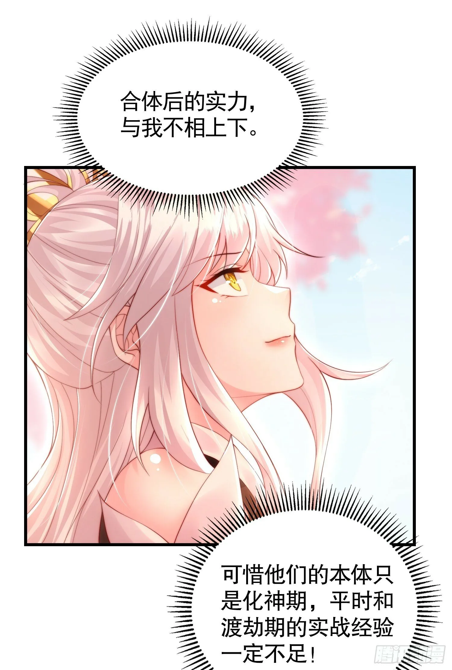 第33话 四大魔王降临道宗！ 第66页