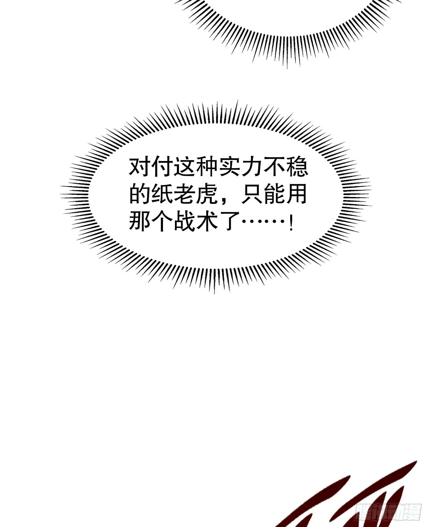 第33话 四大魔王降临道宗！ 第67页