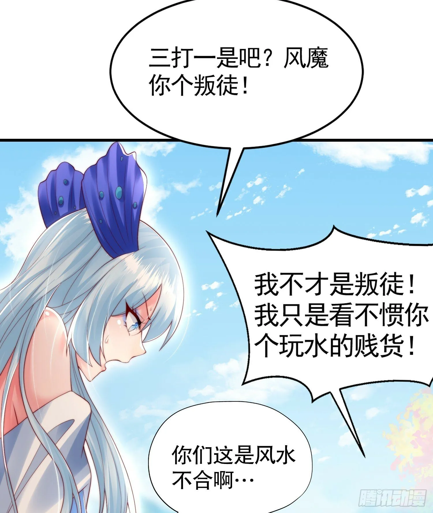 第33话 四大魔王降临道宗！ 第70页