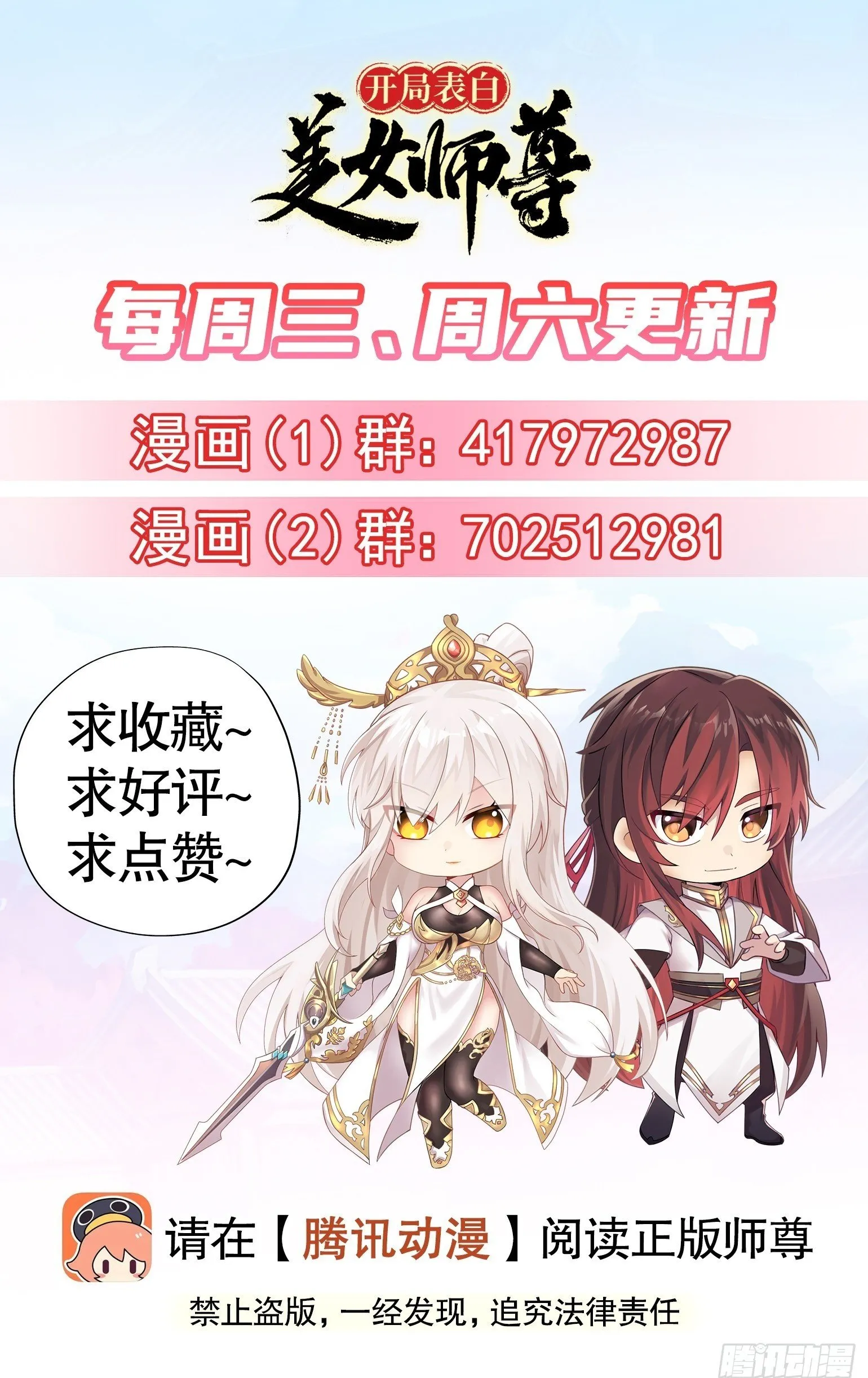 第33话 四大魔王降临道宗！ 第77页