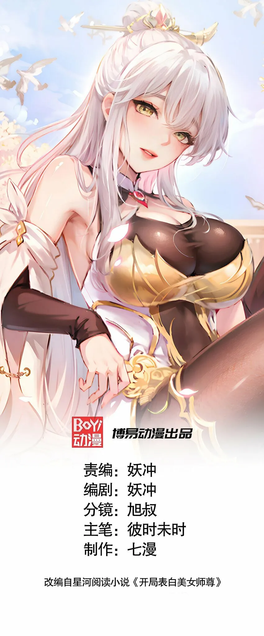 第34话 月瑶师尊的无情之道 第1页