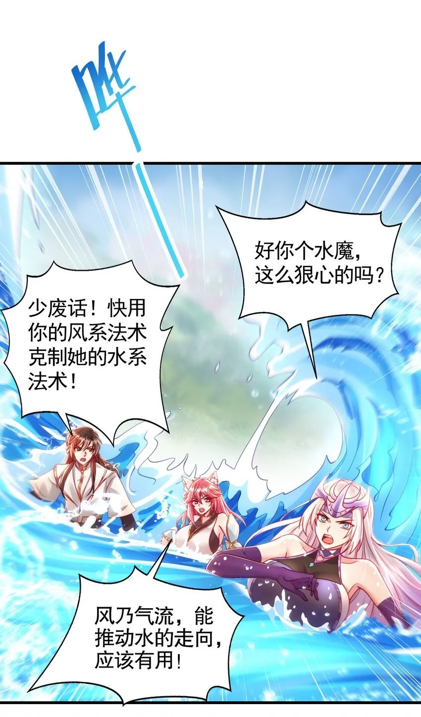 第34话 月瑶师尊的无情之道 第2页