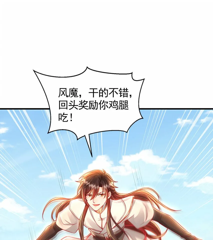 第34话 月瑶师尊的无情之道 第7页