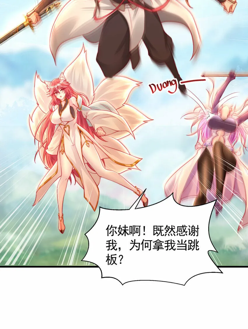 第34话 月瑶师尊的无情之道 第8页