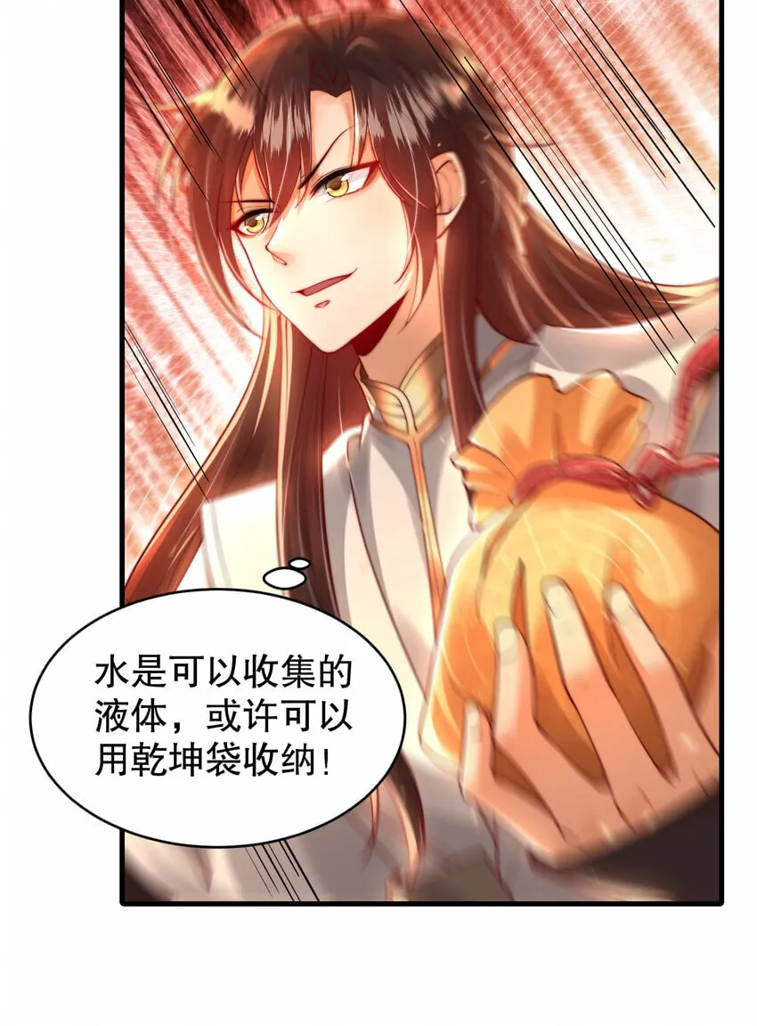 第34话 月瑶师尊的无情之道 第11页