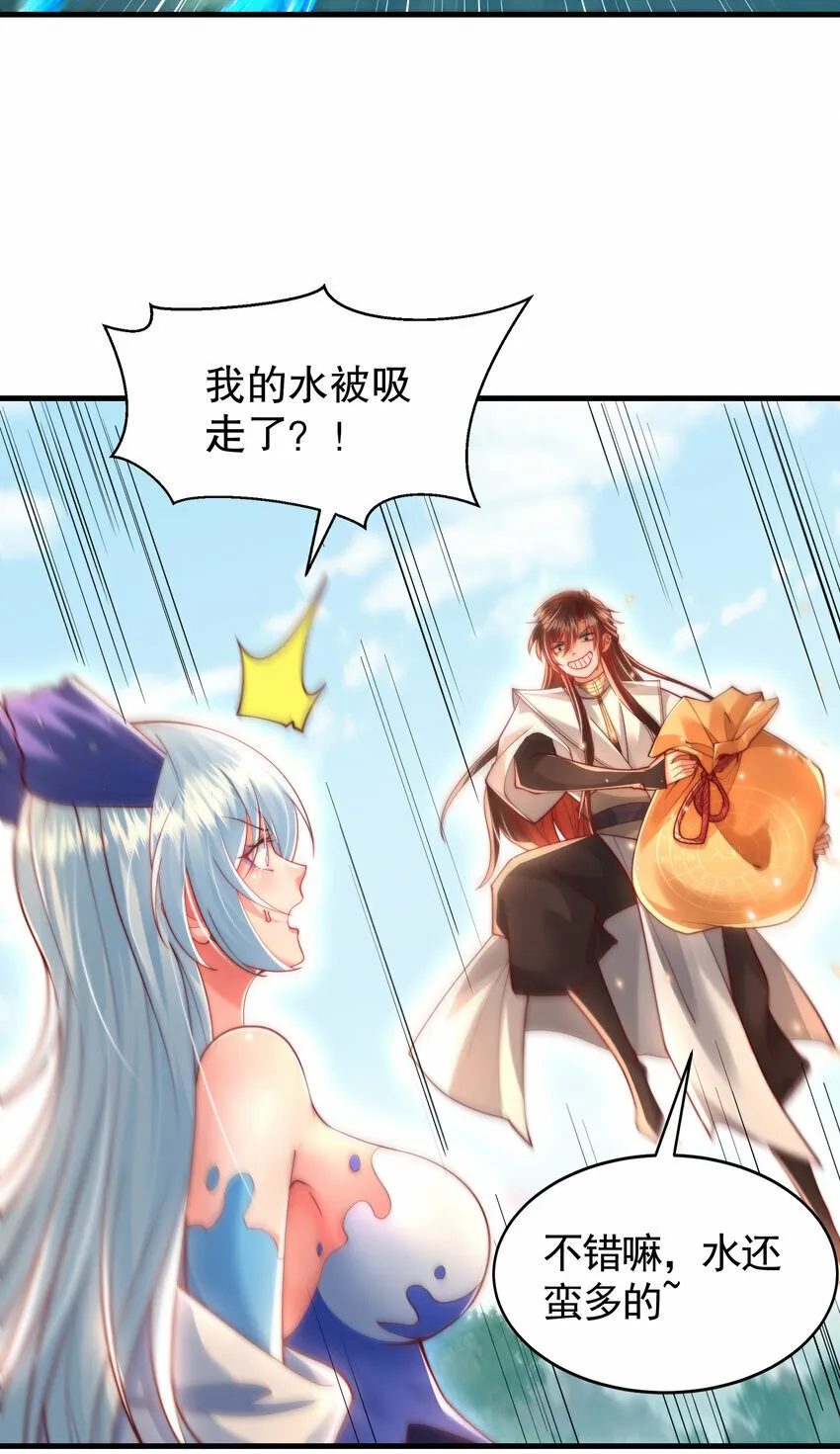 第34话 月瑶师尊的无情之道 第13页